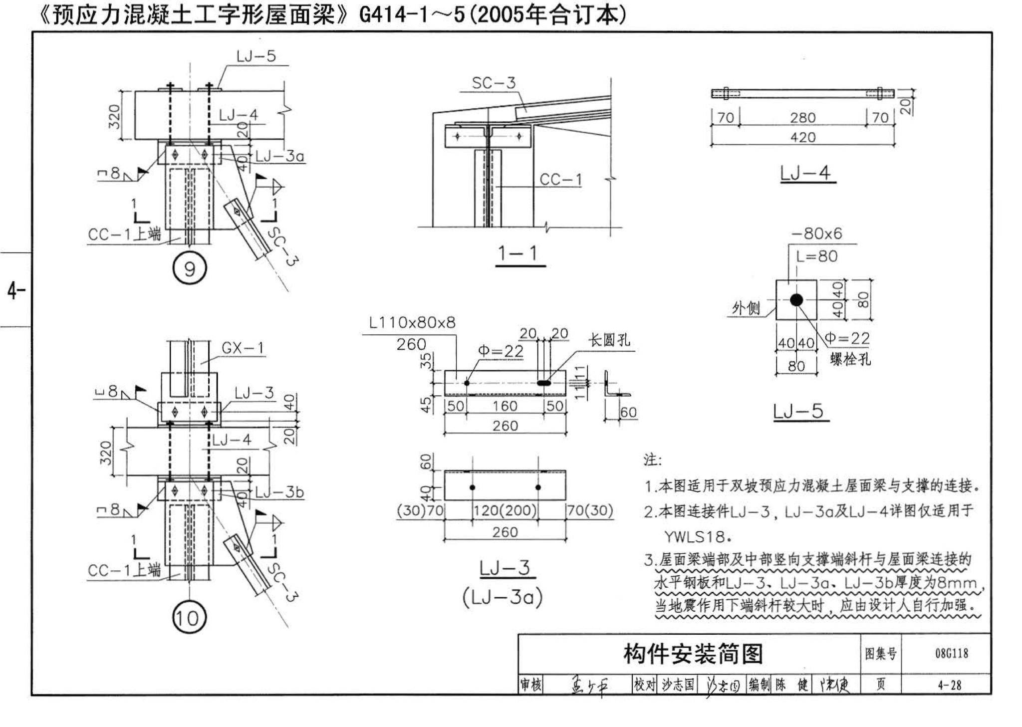 08G118--单层工业厂房设计选用（上、下册）