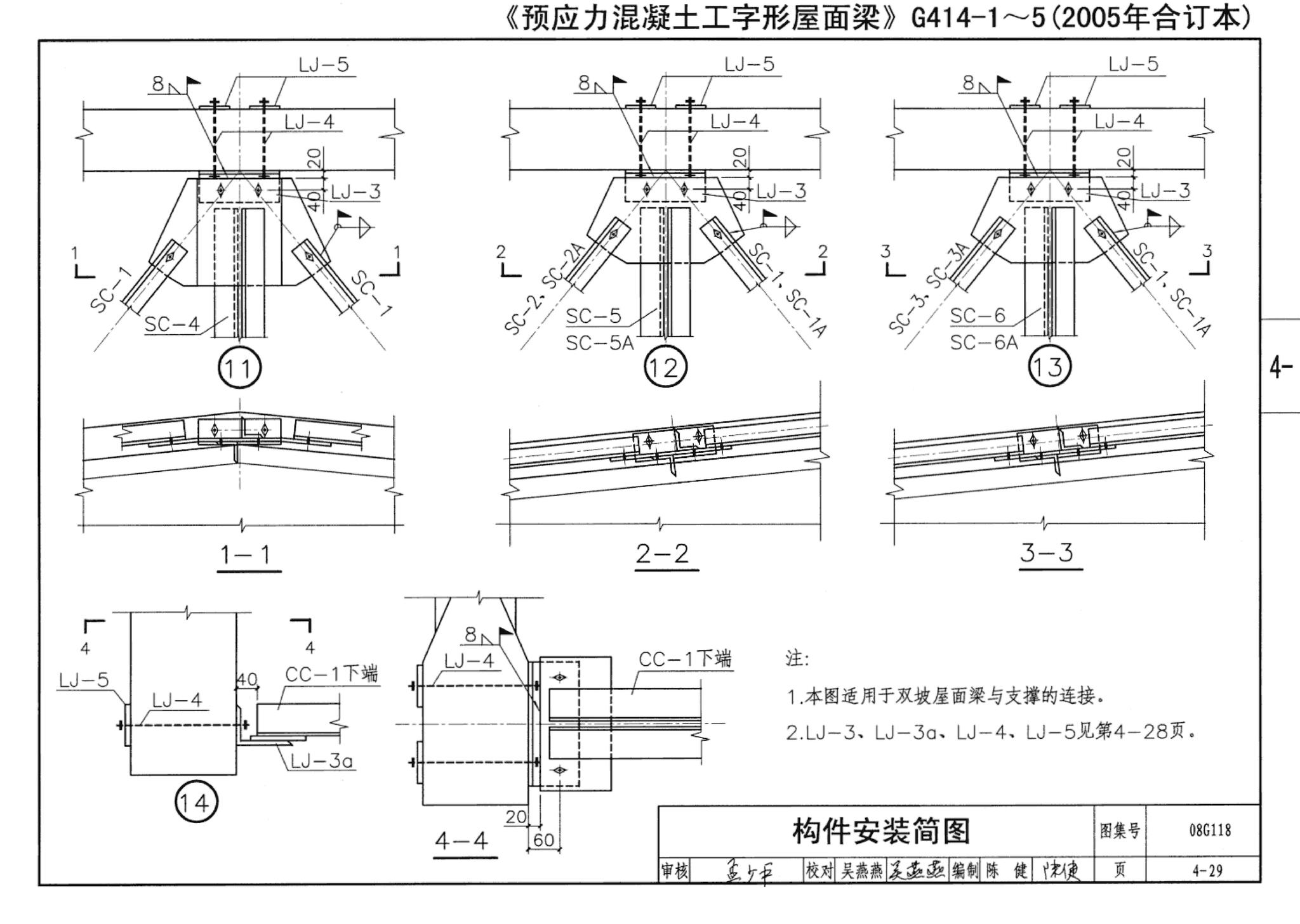 08G118--单层工业厂房设计选用（上、下册）