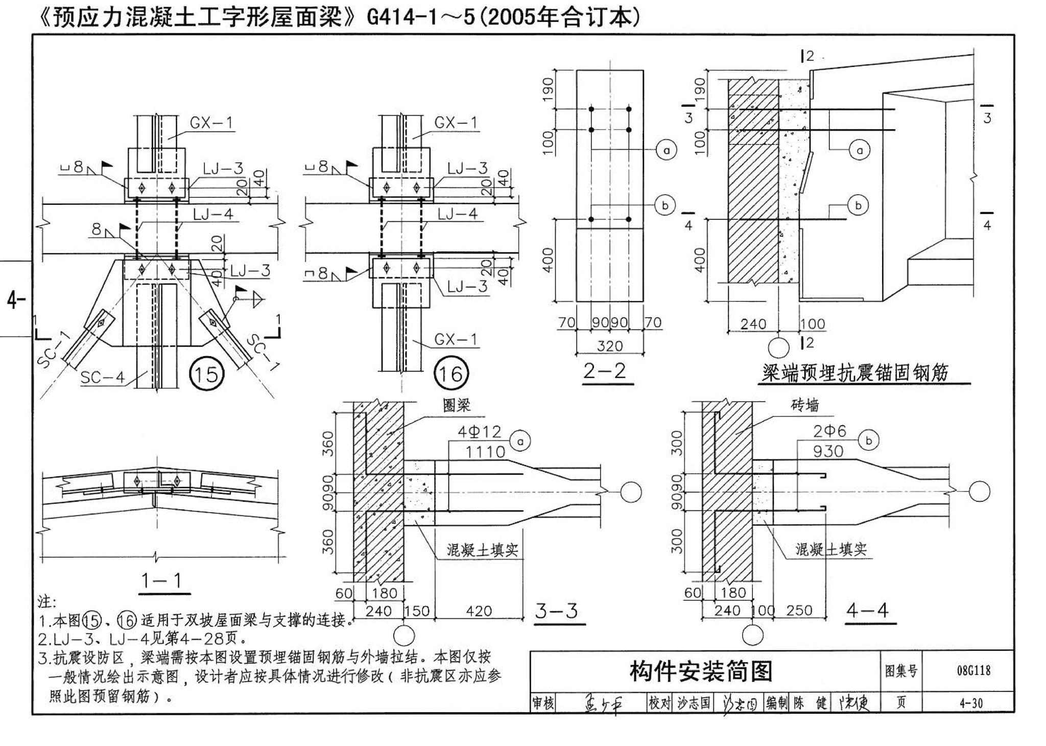 08G118--单层工业厂房设计选用（上、下册）