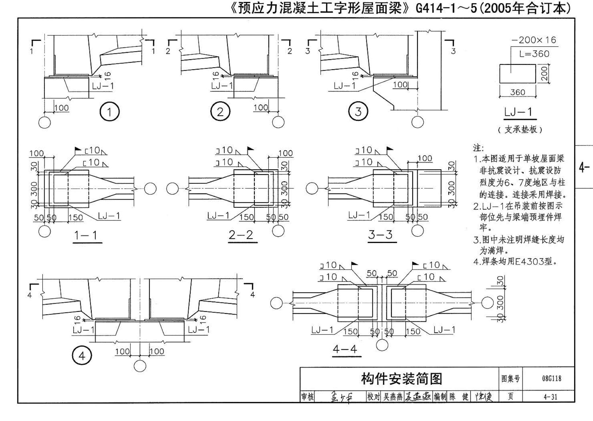 08G118--单层工业厂房设计选用（上、下册）