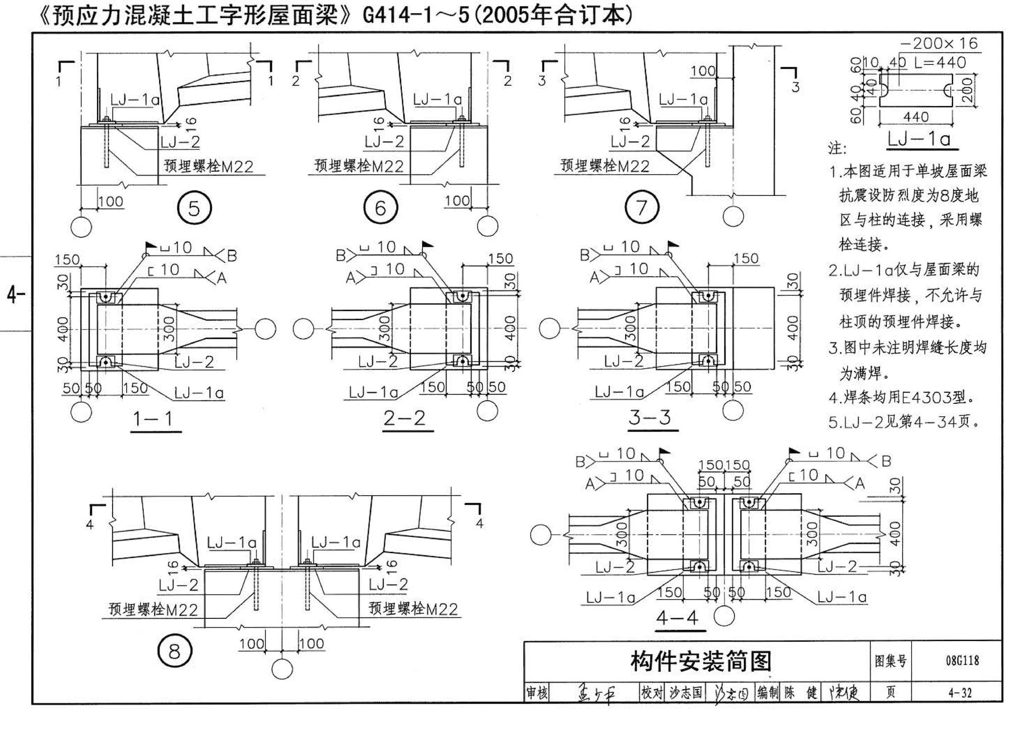 08G118--单层工业厂房设计选用（上、下册）