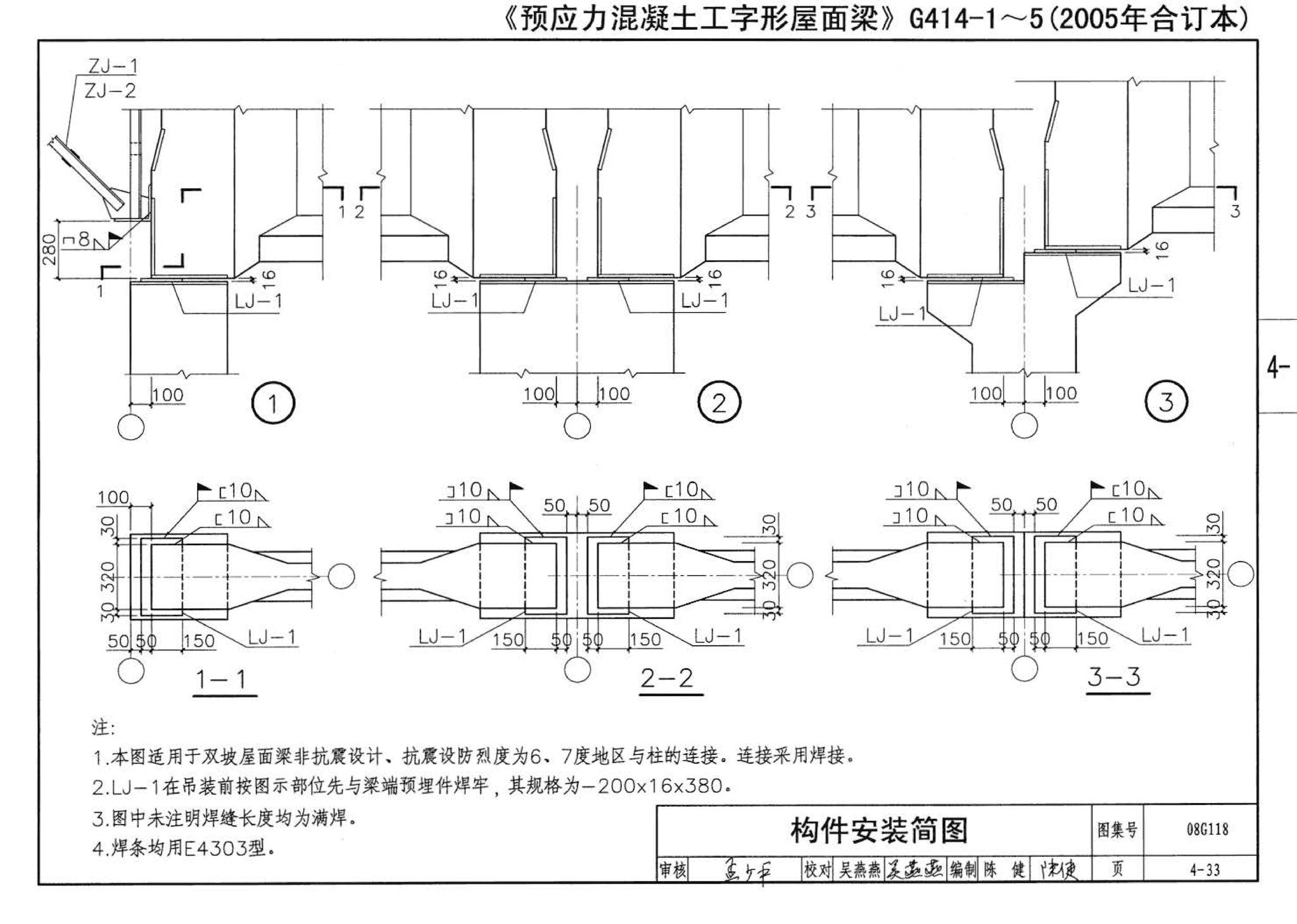 08G118--单层工业厂房设计选用（上、下册）