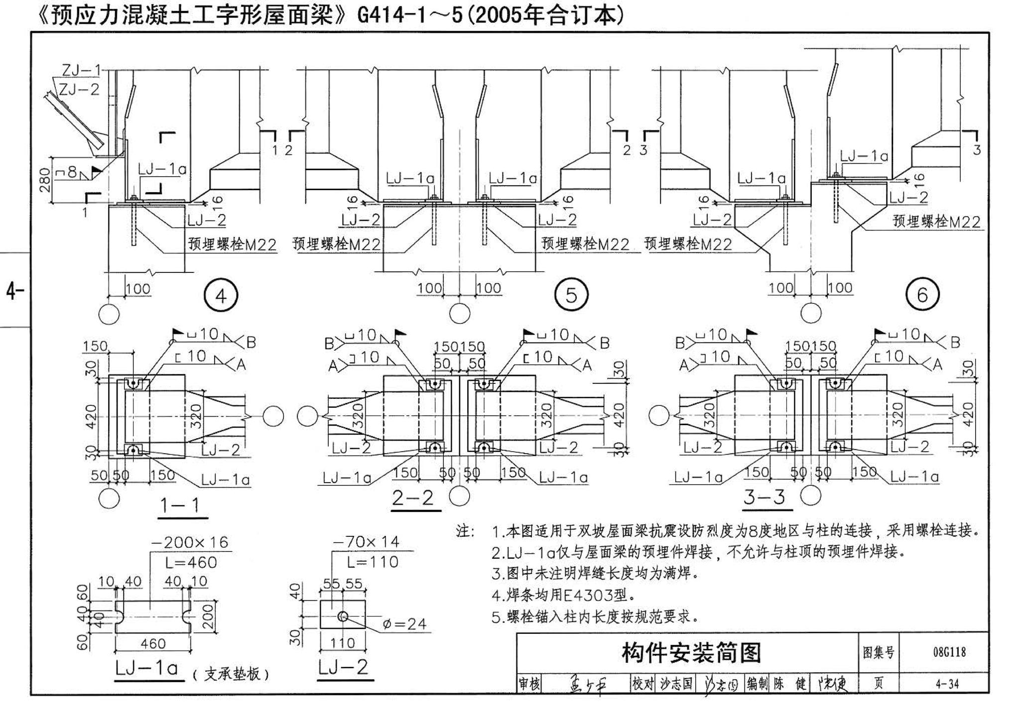 08G118--单层工业厂房设计选用（上、下册）