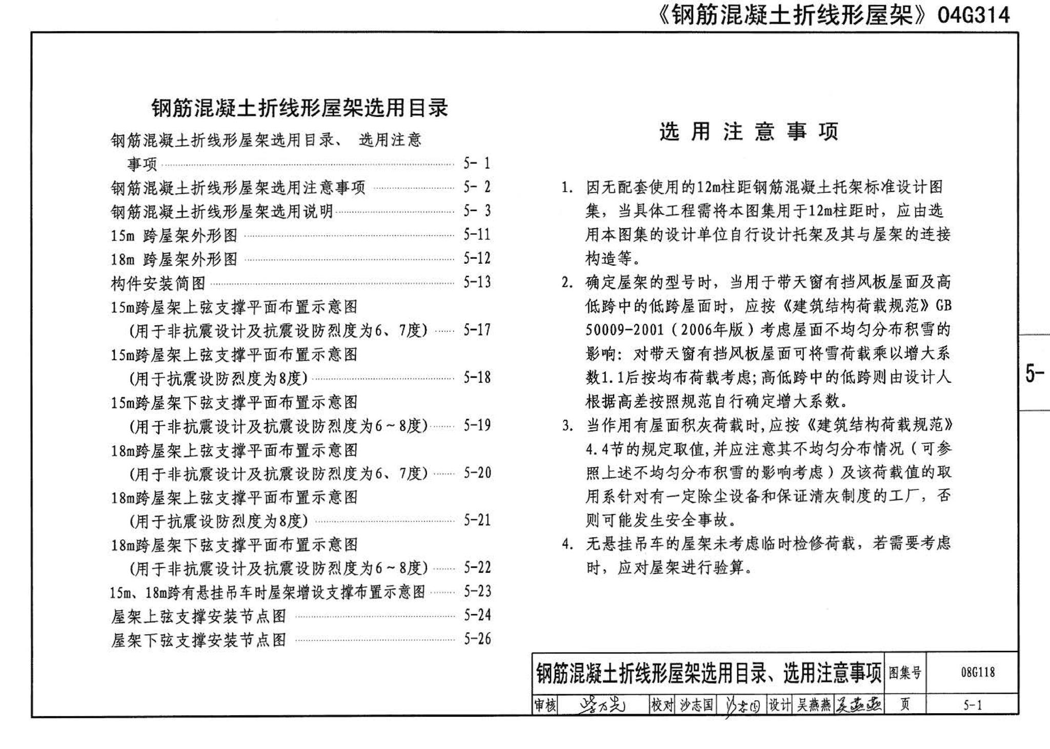 08G118--单层工业厂房设计选用（上、下册）