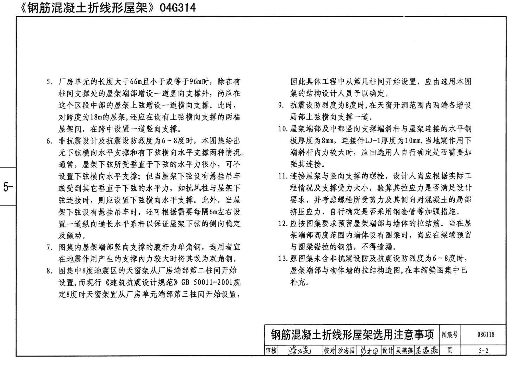 08G118--单层工业厂房设计选用（上、下册）