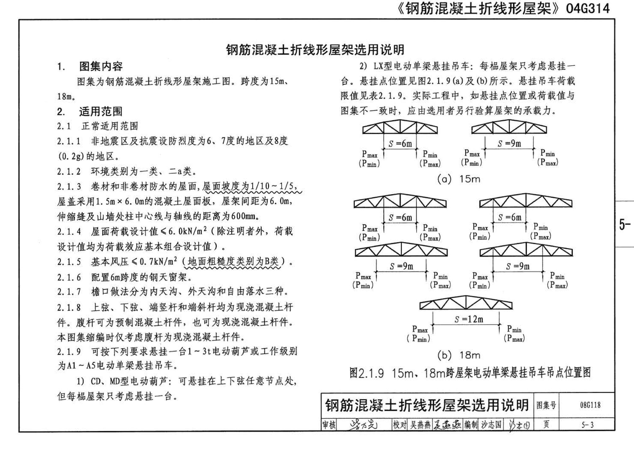 08G118--单层工业厂房设计选用（上、下册）