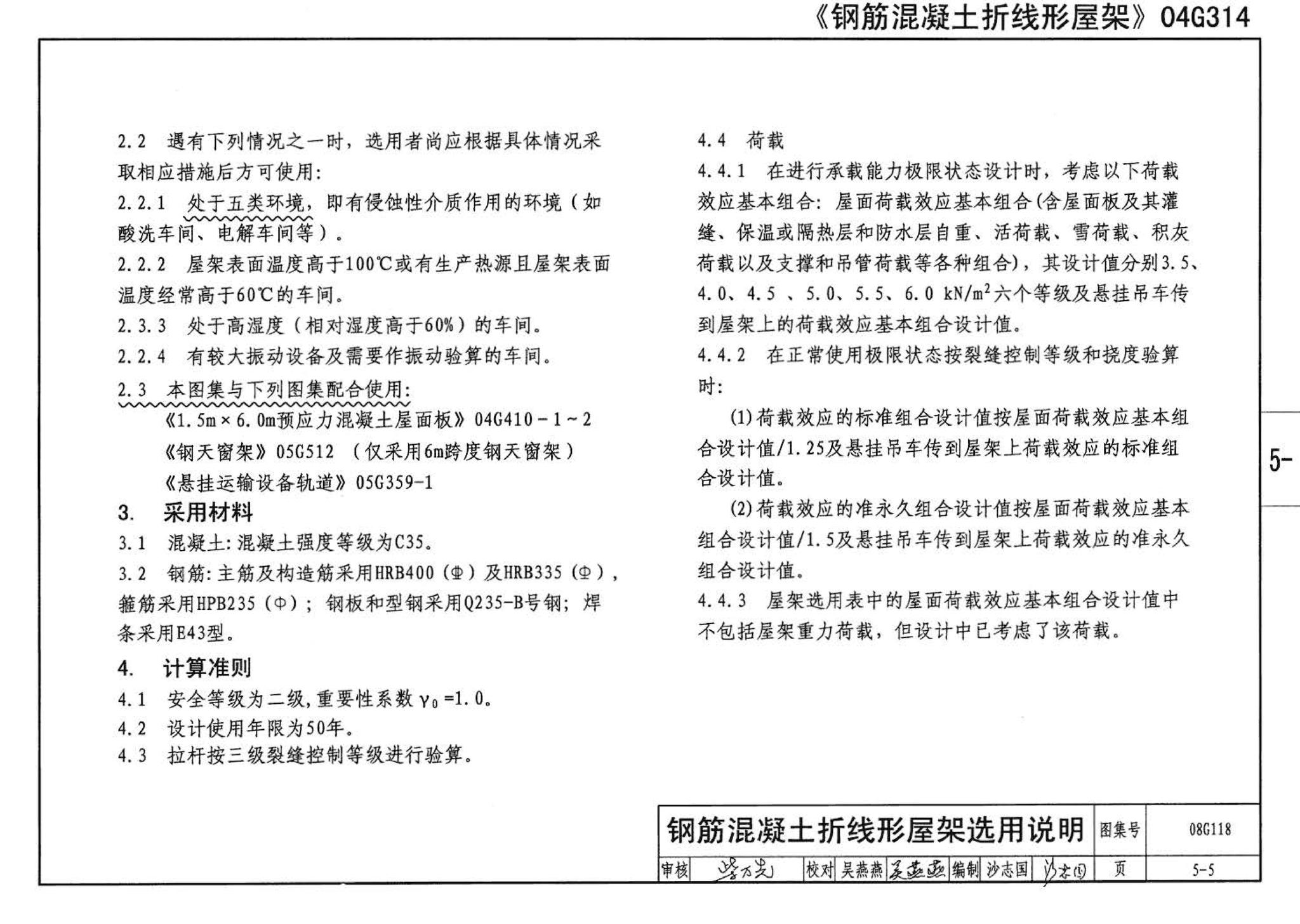 08G118--单层工业厂房设计选用（上、下册）