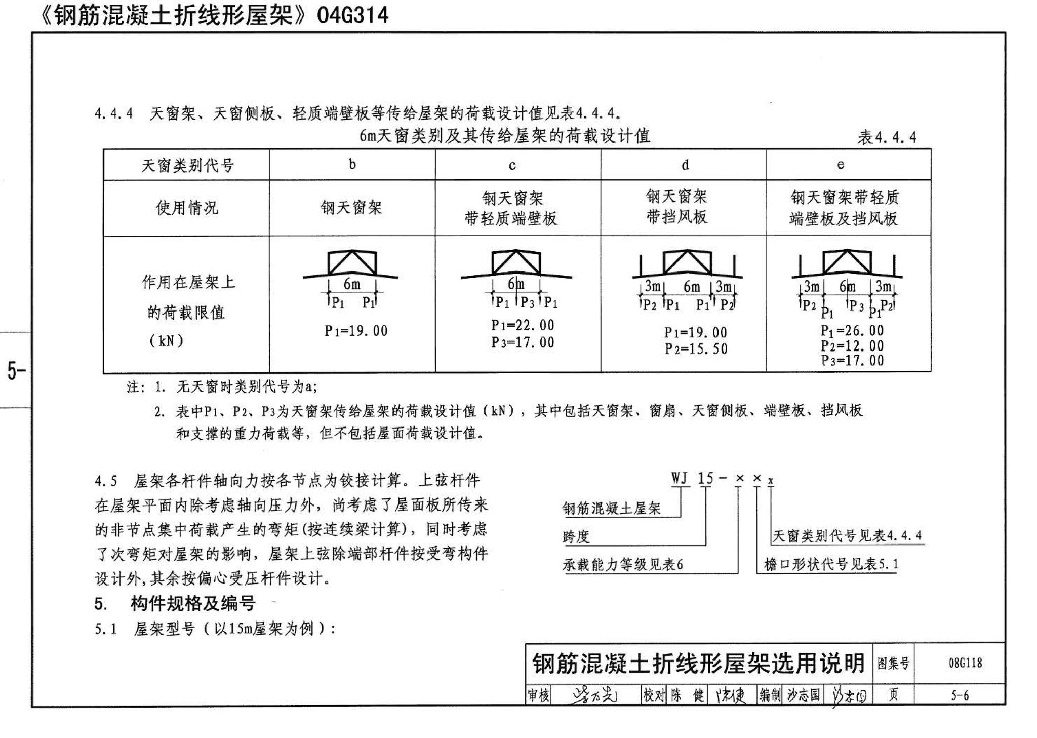 08G118--单层工业厂房设计选用（上、下册）