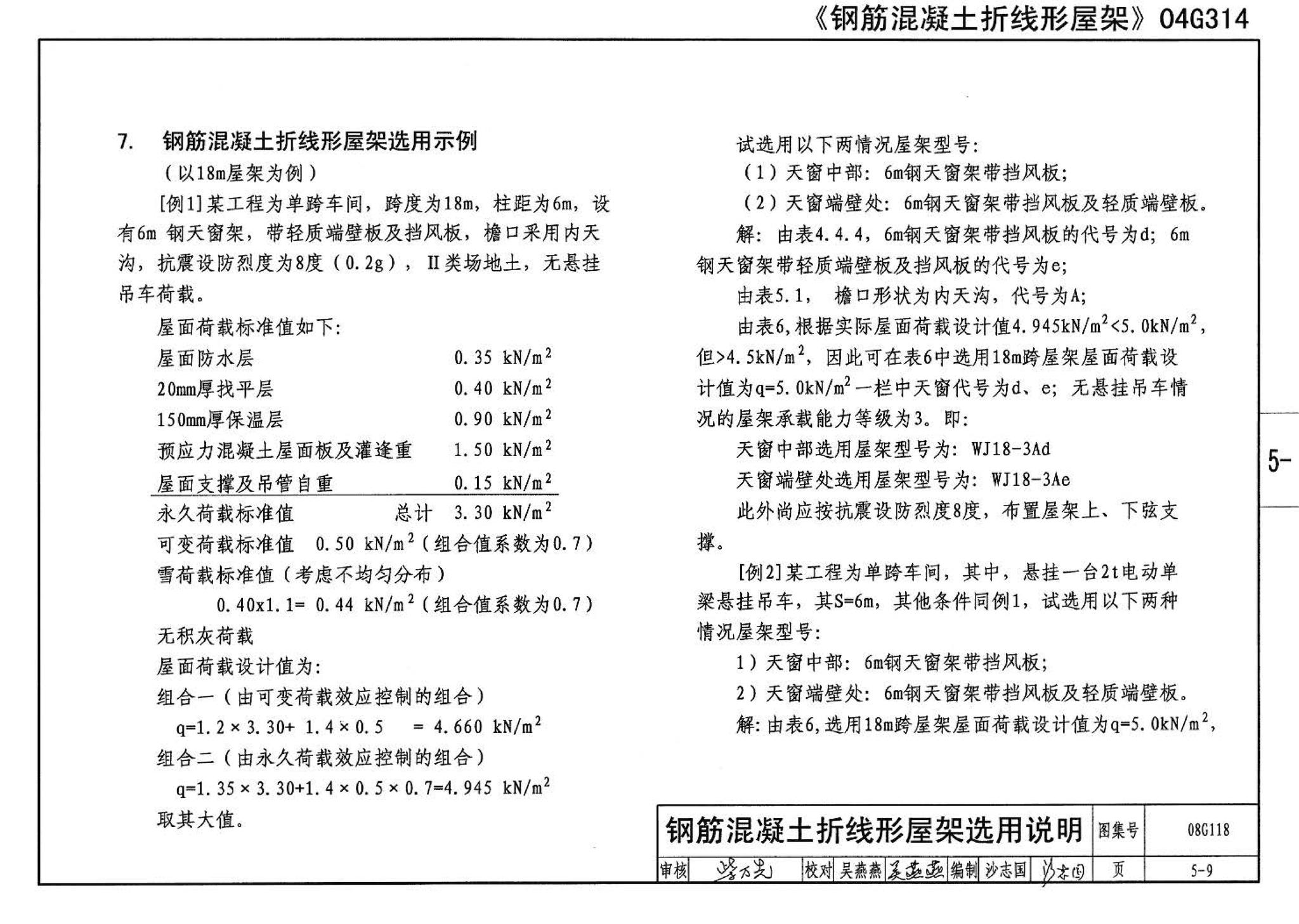 08G118--单层工业厂房设计选用（上、下册）