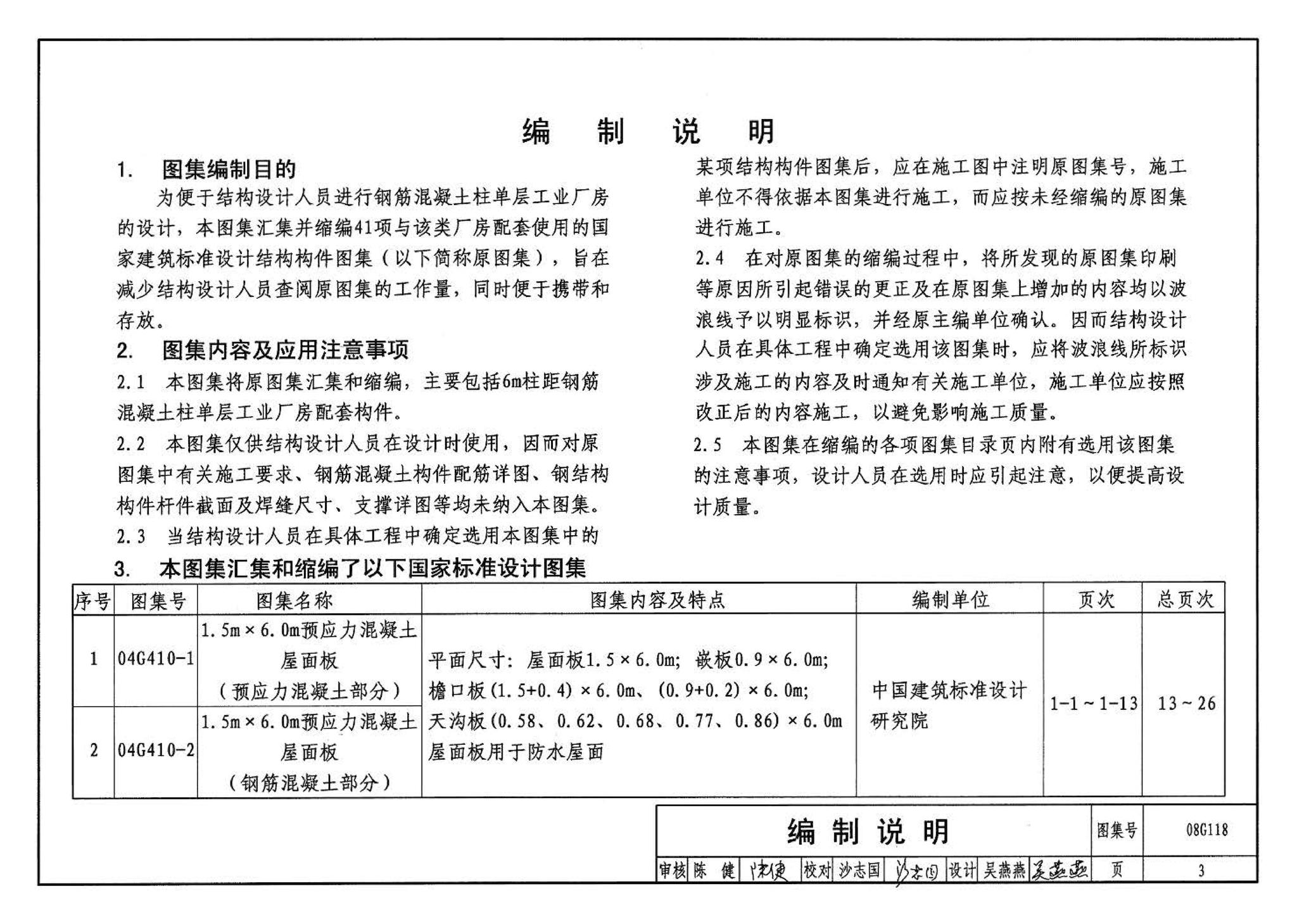 08G118--单层工业厂房设计选用（上、下册）