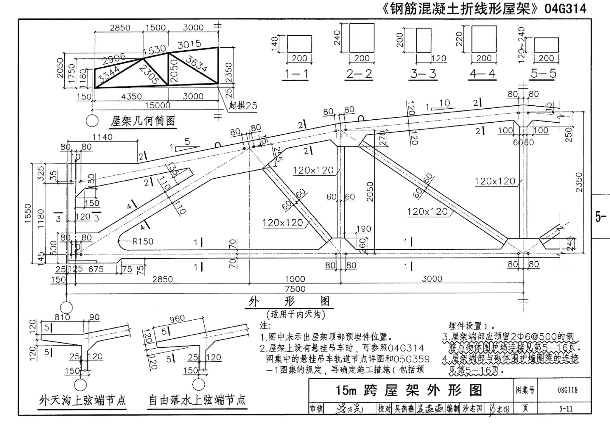 08G118--单层工业厂房设计选用（上、下册）