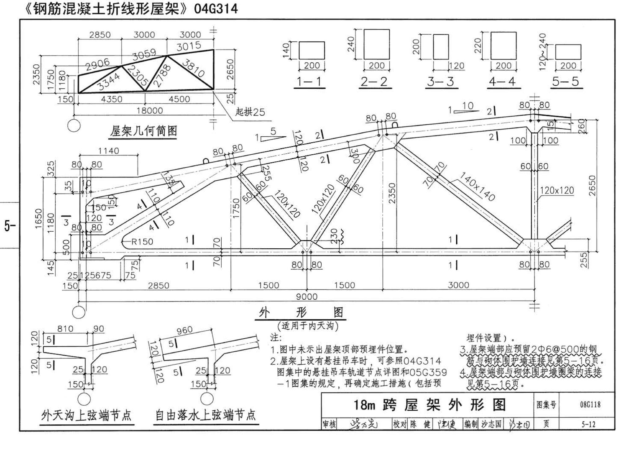 08G118--单层工业厂房设计选用（上、下册）