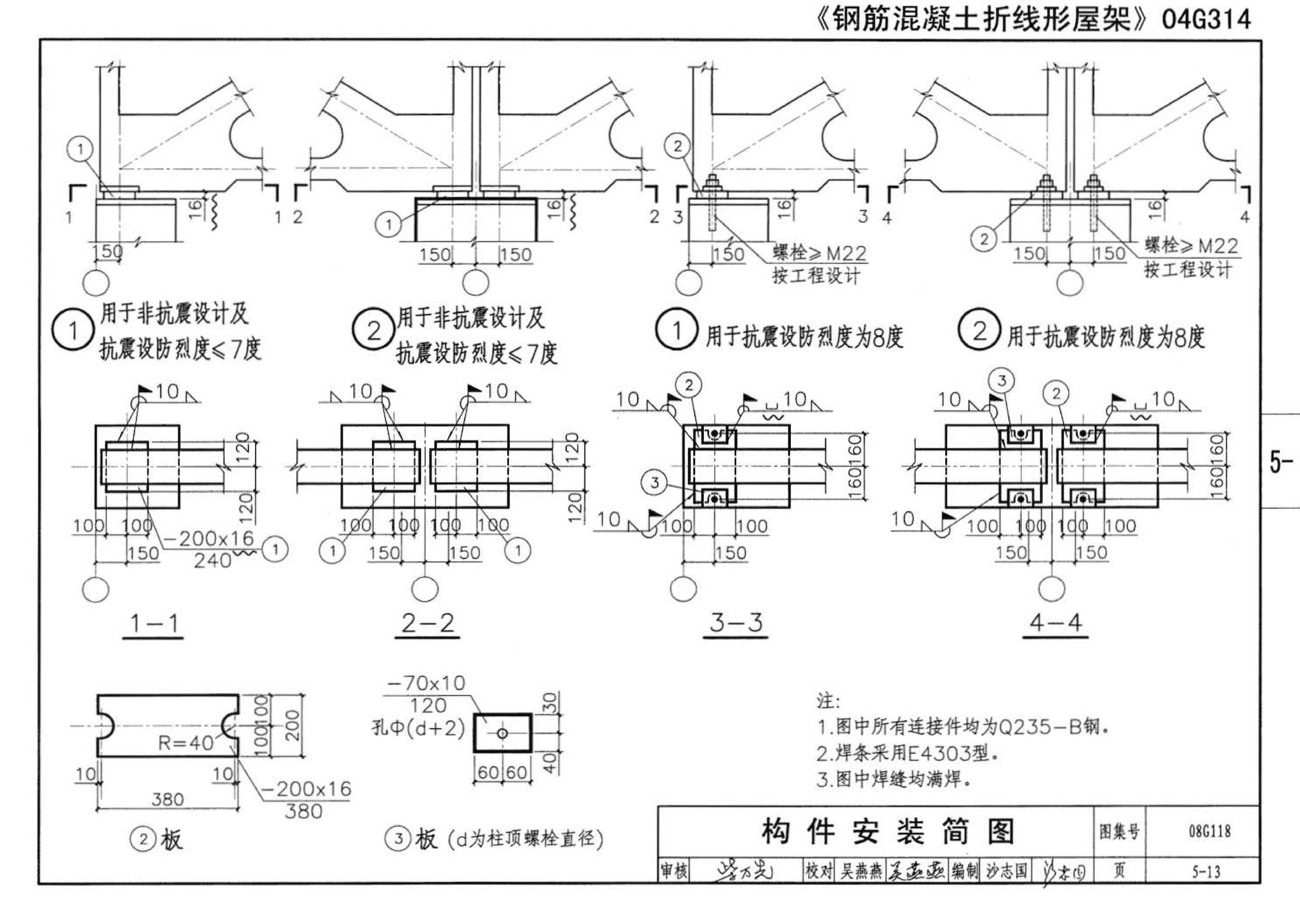 08G118--单层工业厂房设计选用（上、下册）