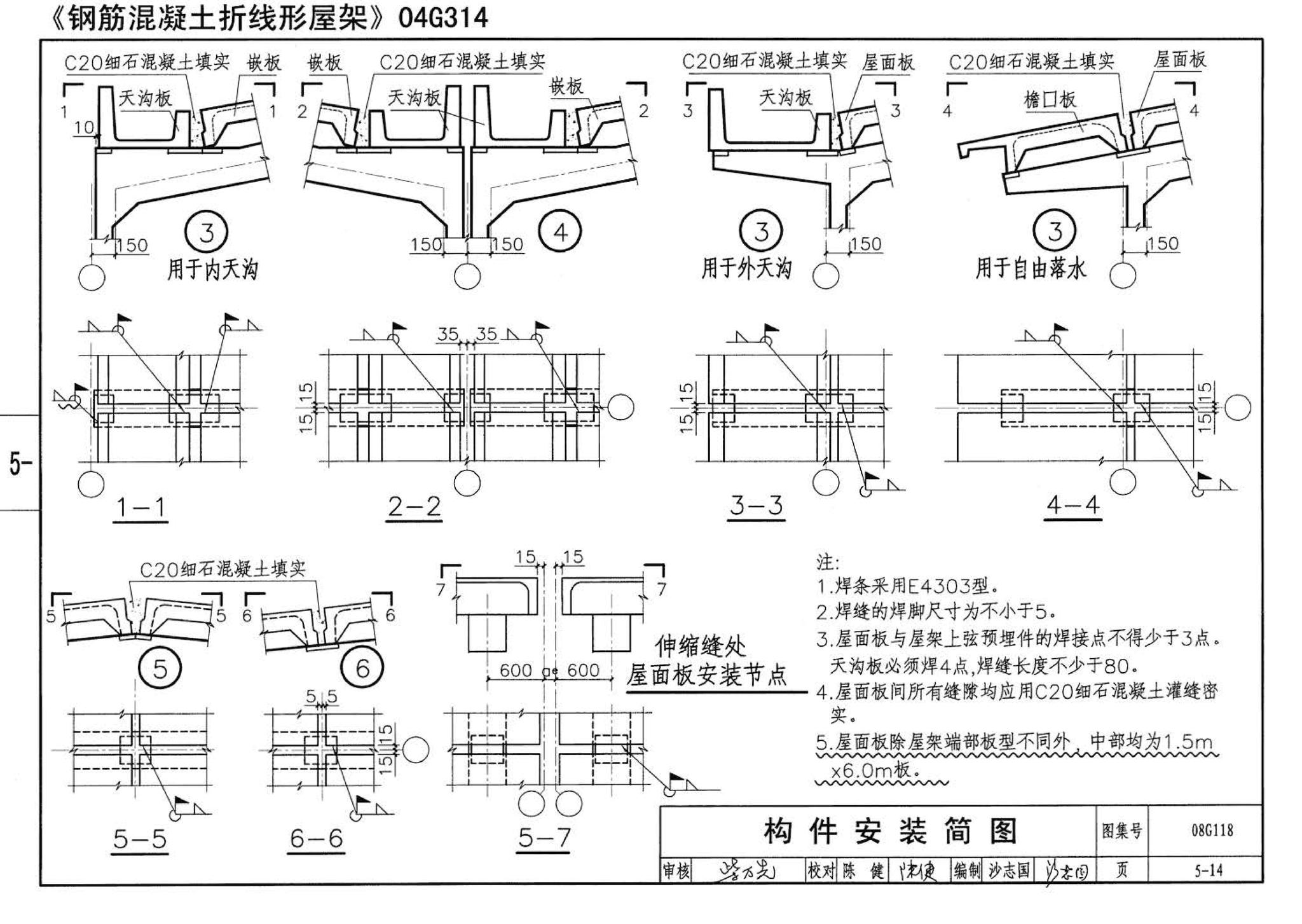 08G118--单层工业厂房设计选用（上、下册）