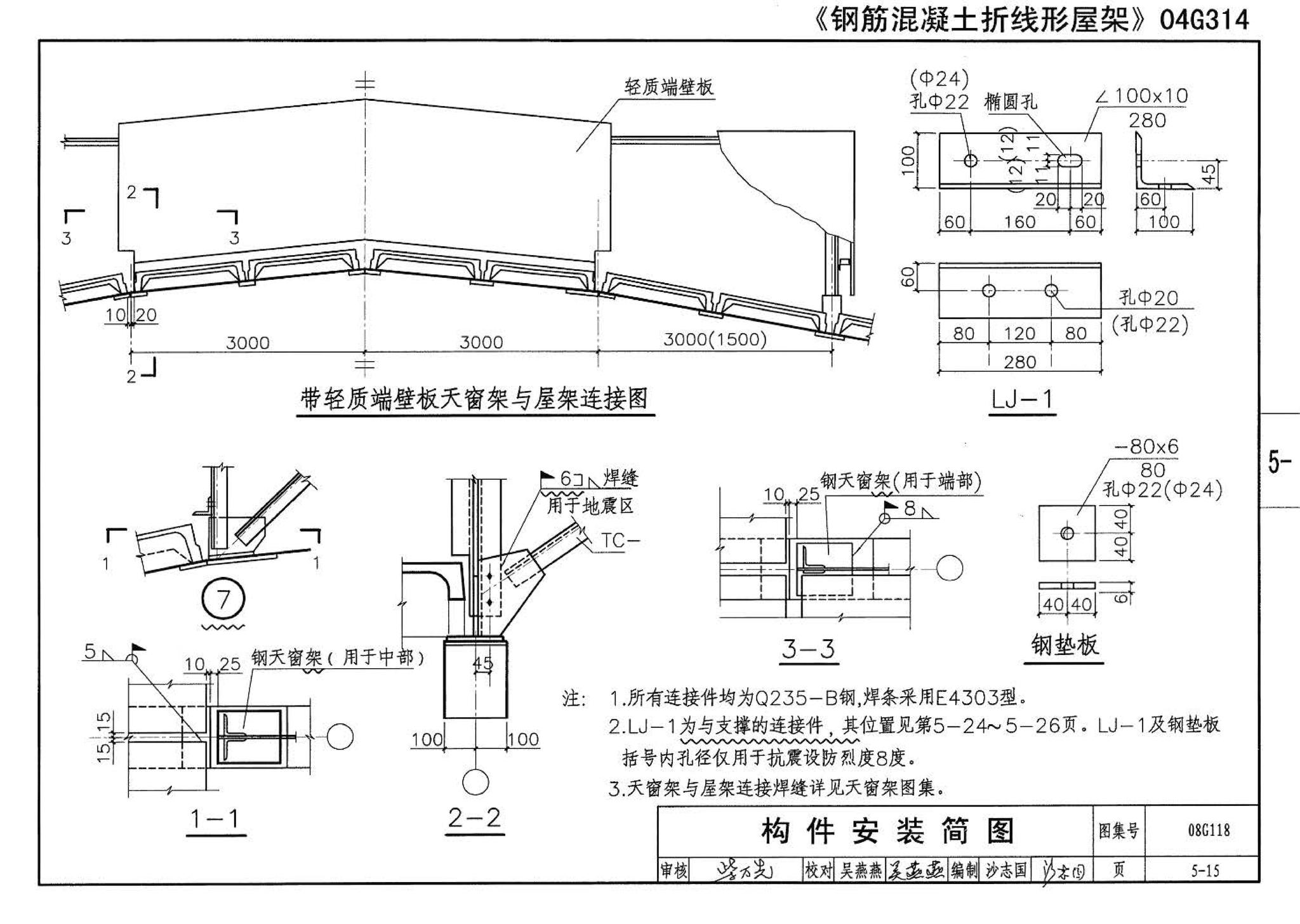 08G118--单层工业厂房设计选用（上、下册）