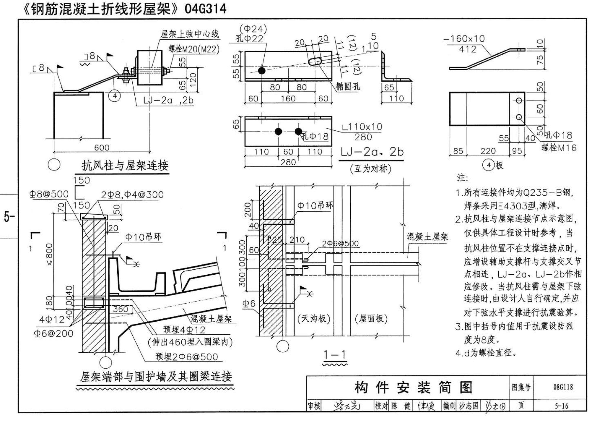 08G118--单层工业厂房设计选用（上、下册）