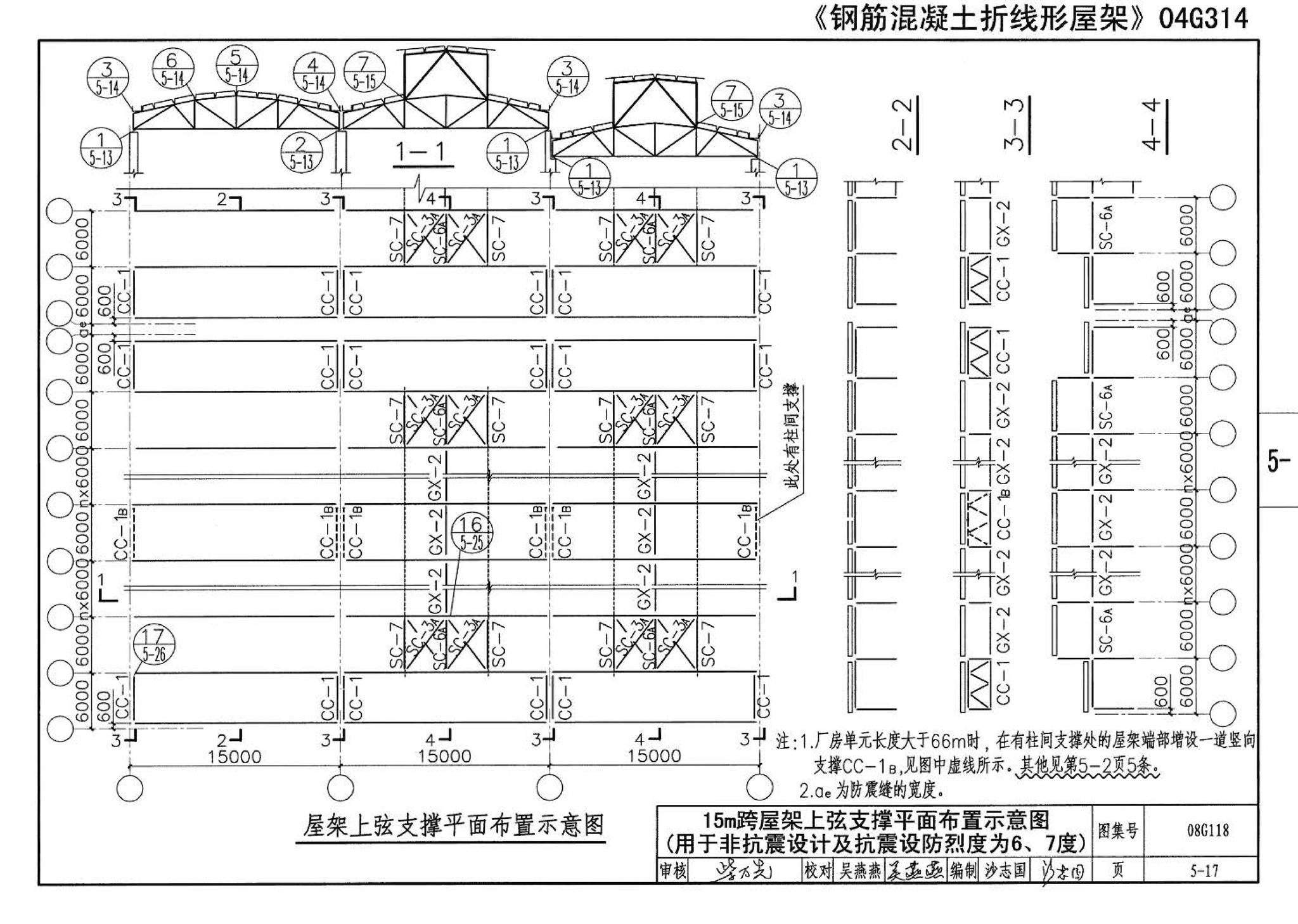 08G118--单层工业厂房设计选用（上、下册）