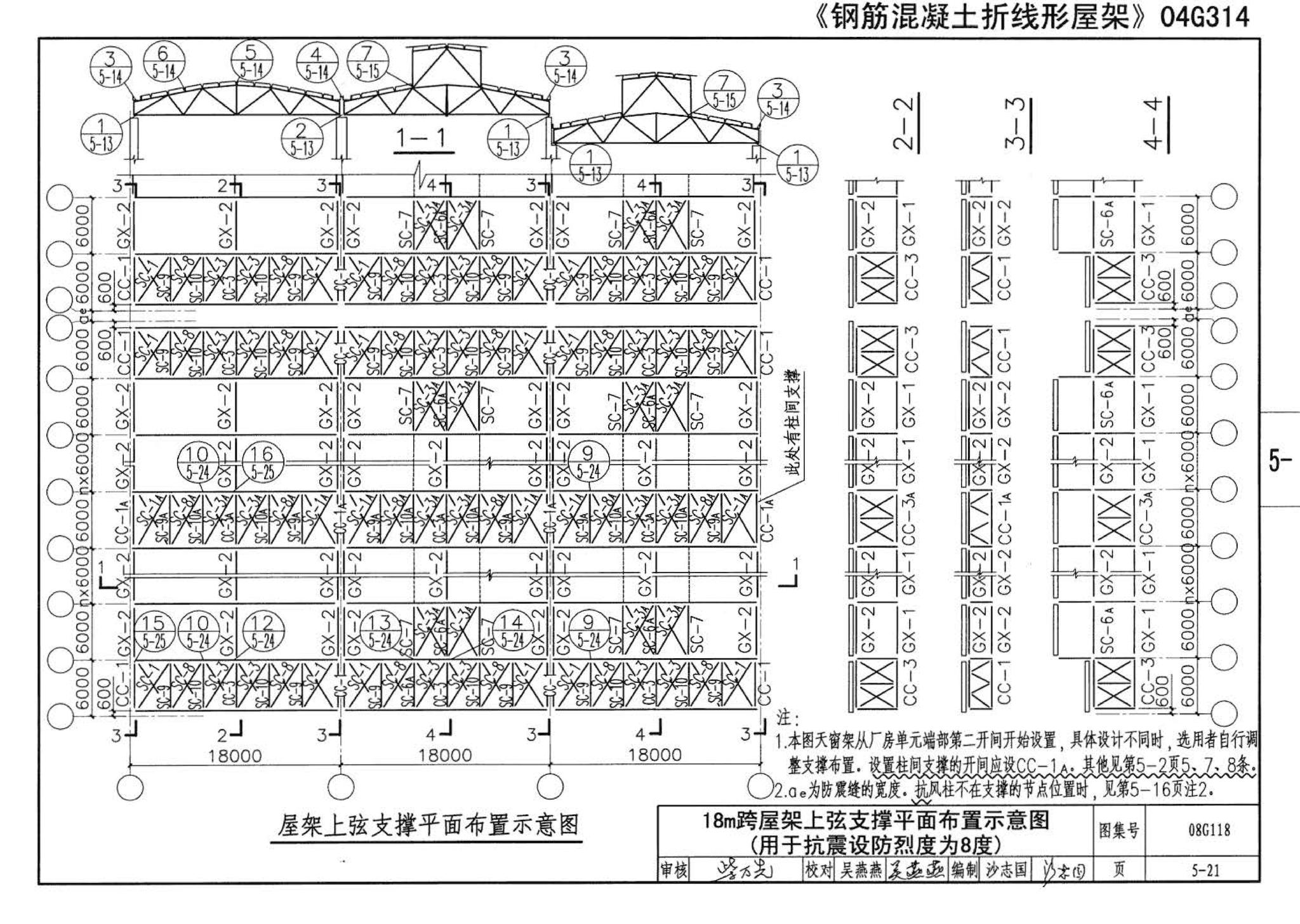 08G118--单层工业厂房设计选用（上、下册）