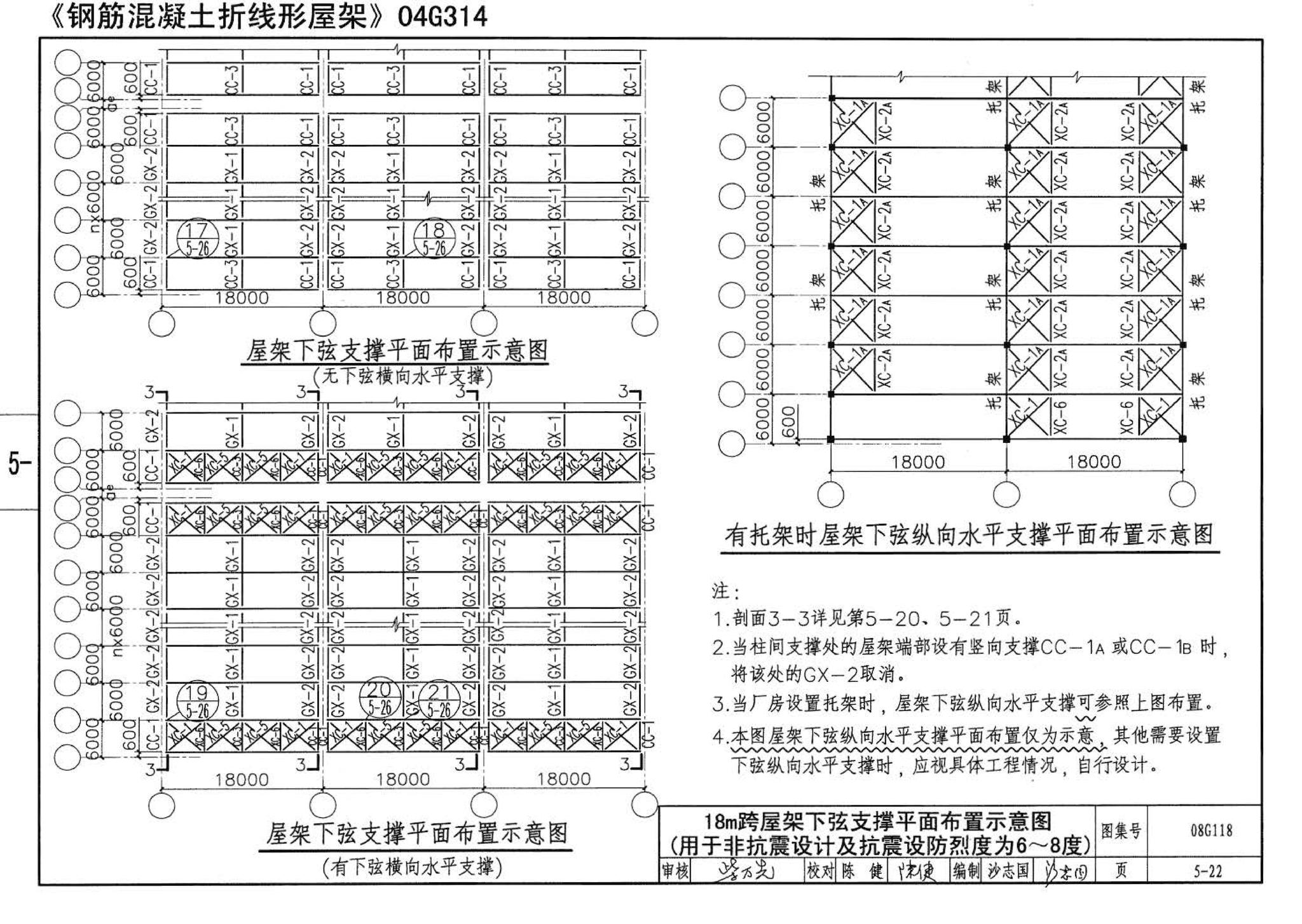 08G118--单层工业厂房设计选用（上、下册）