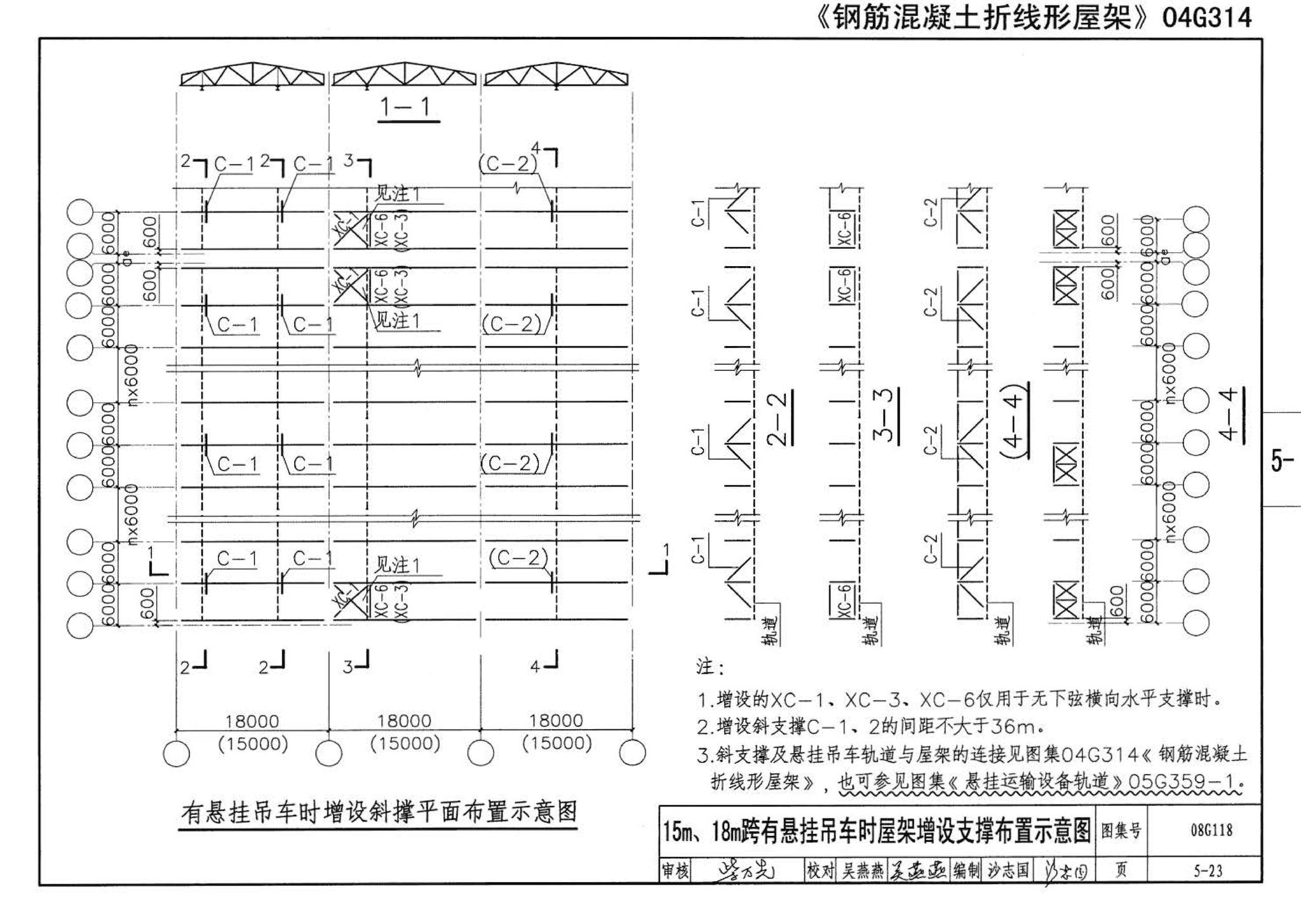 08G118--单层工业厂房设计选用（上、下册）