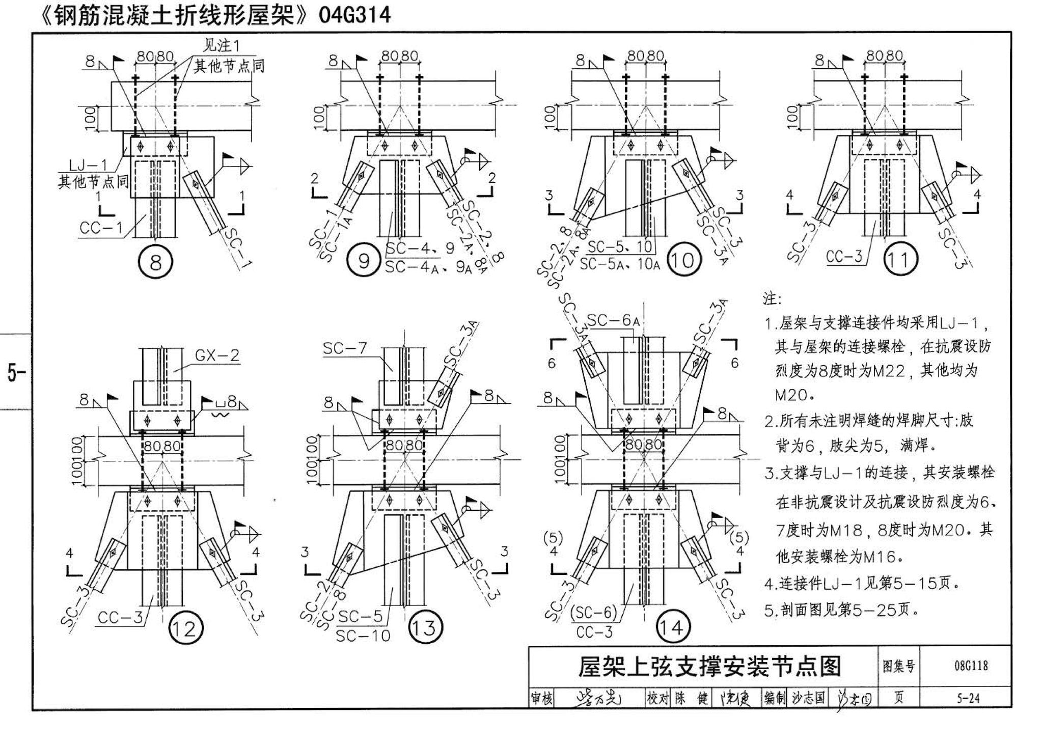 08G118--单层工业厂房设计选用（上、下册）