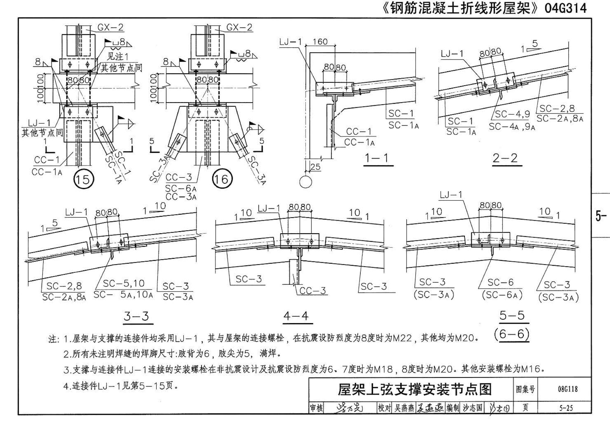 08G118--单层工业厂房设计选用（上、下册）