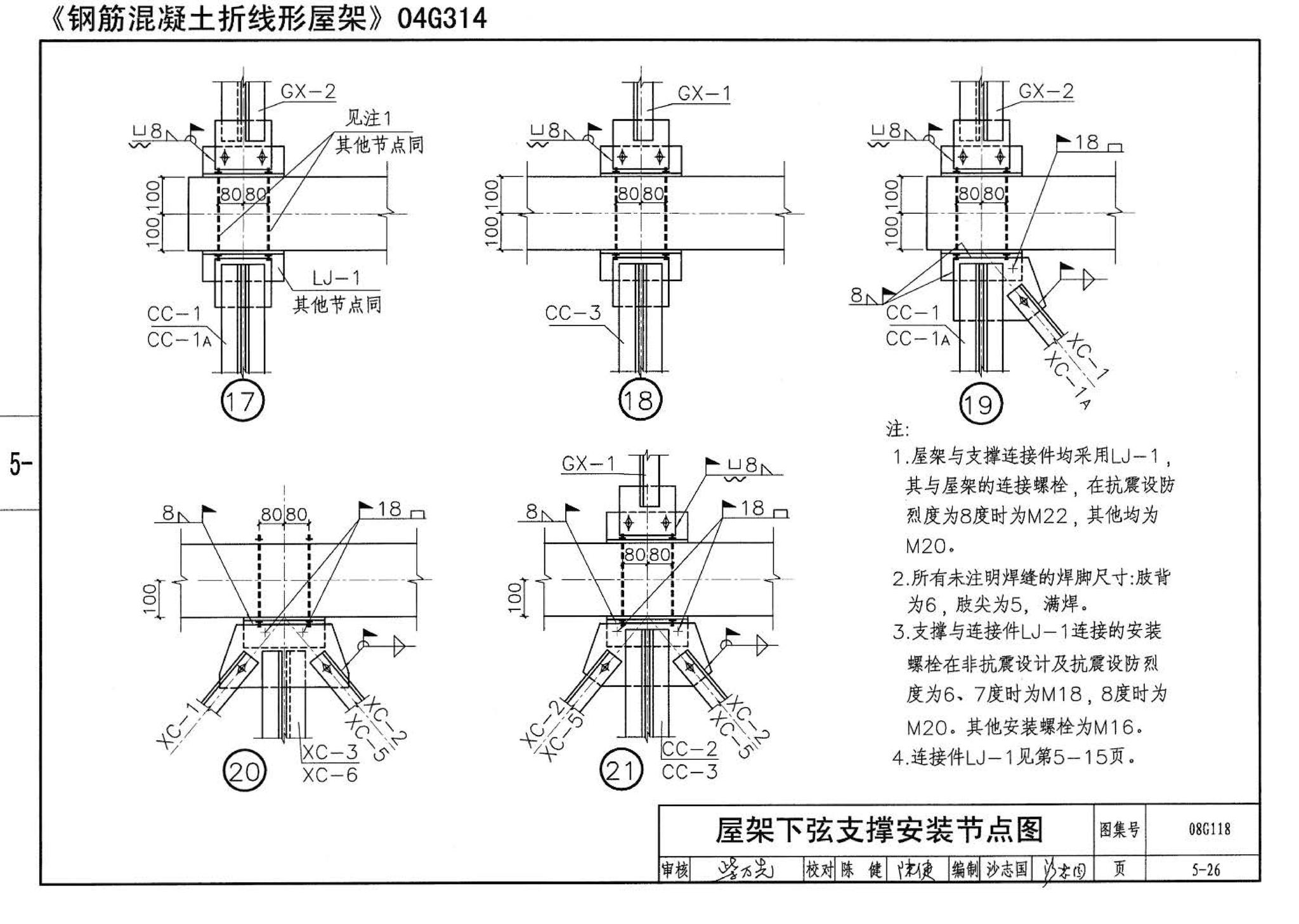 08G118--单层工业厂房设计选用（上、下册）