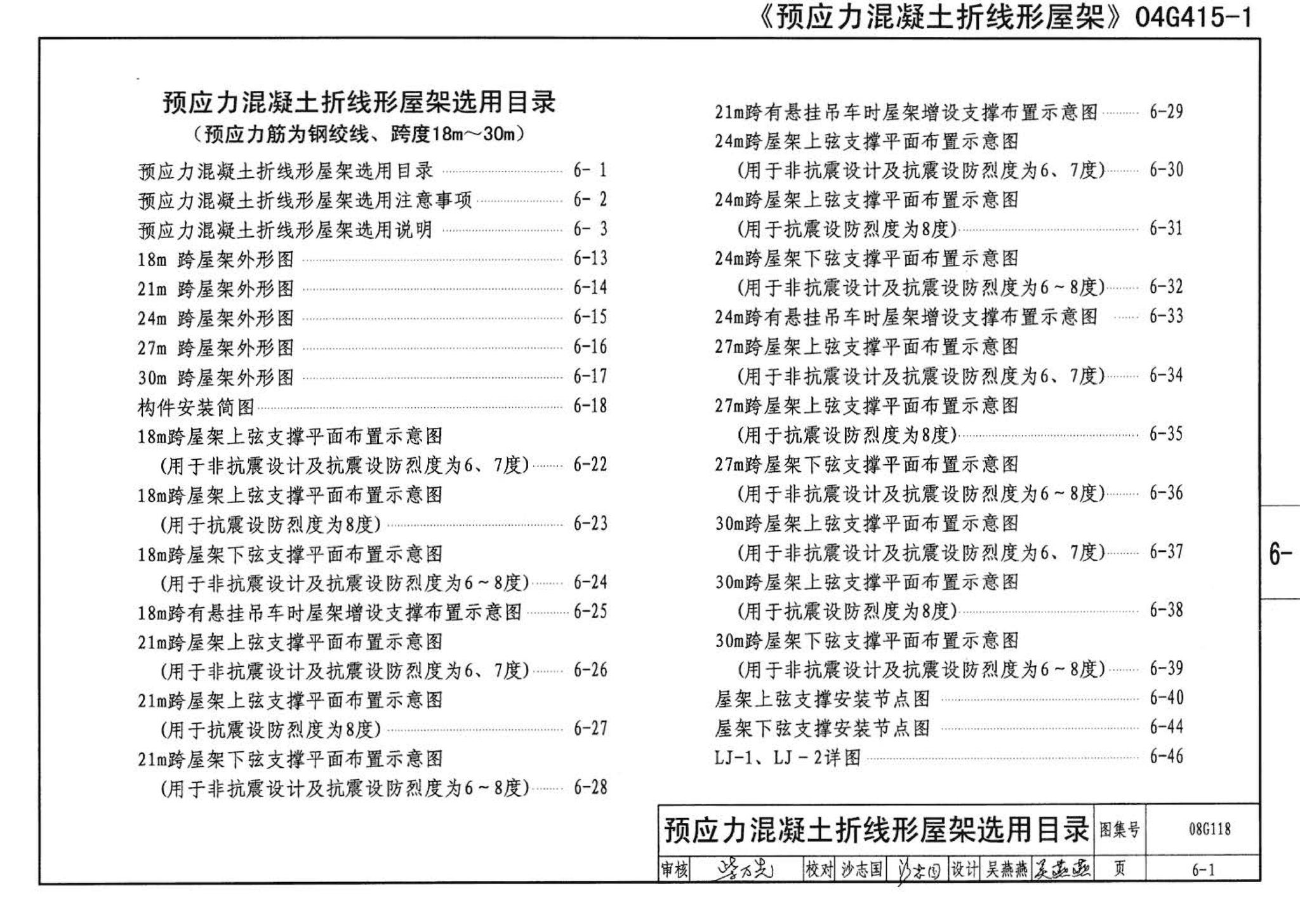 08G118--单层工业厂房设计选用（上、下册）