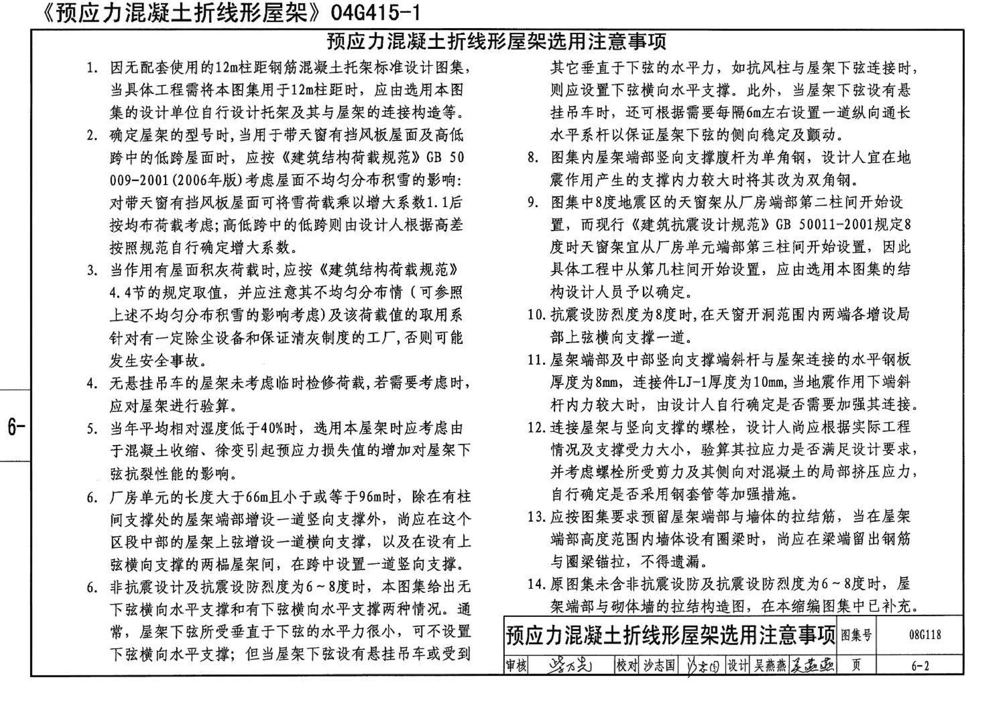 08G118--单层工业厂房设计选用（上、下册）