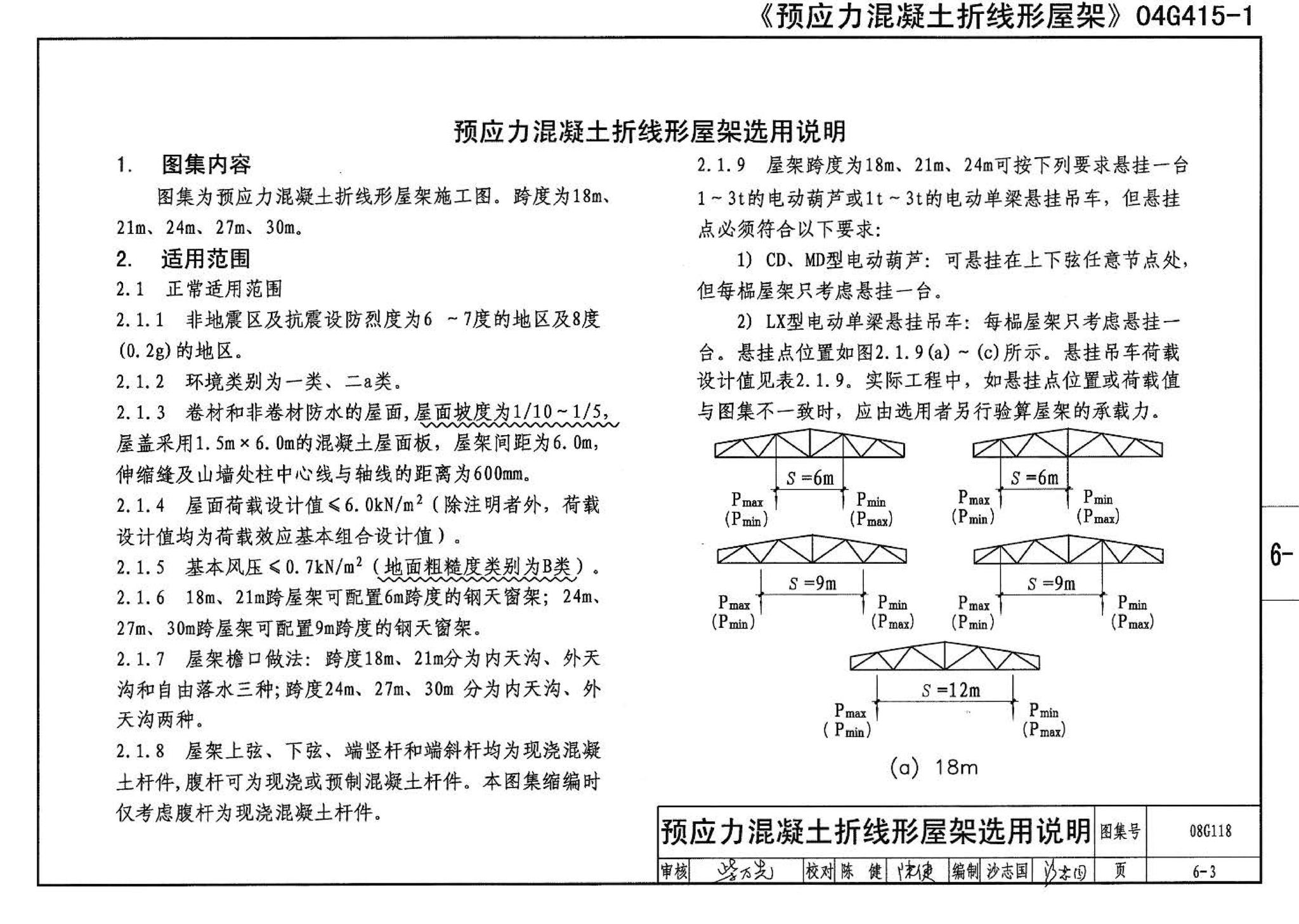 08G118--单层工业厂房设计选用（上、下册）