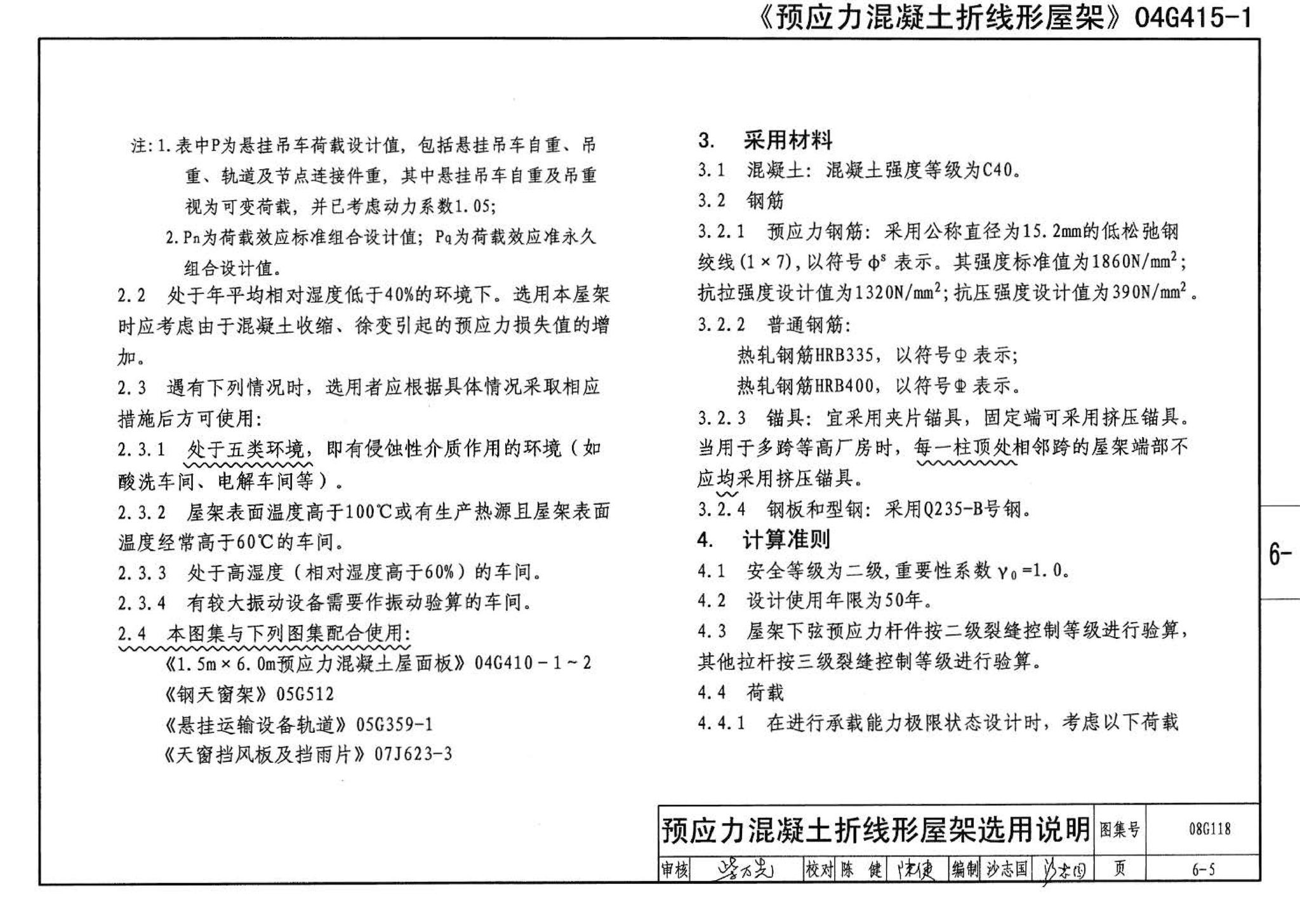 08G118--单层工业厂房设计选用（上、下册）