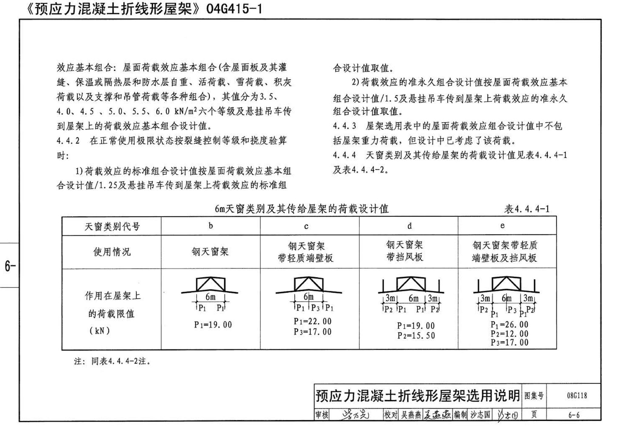 08G118--单层工业厂房设计选用（上、下册）