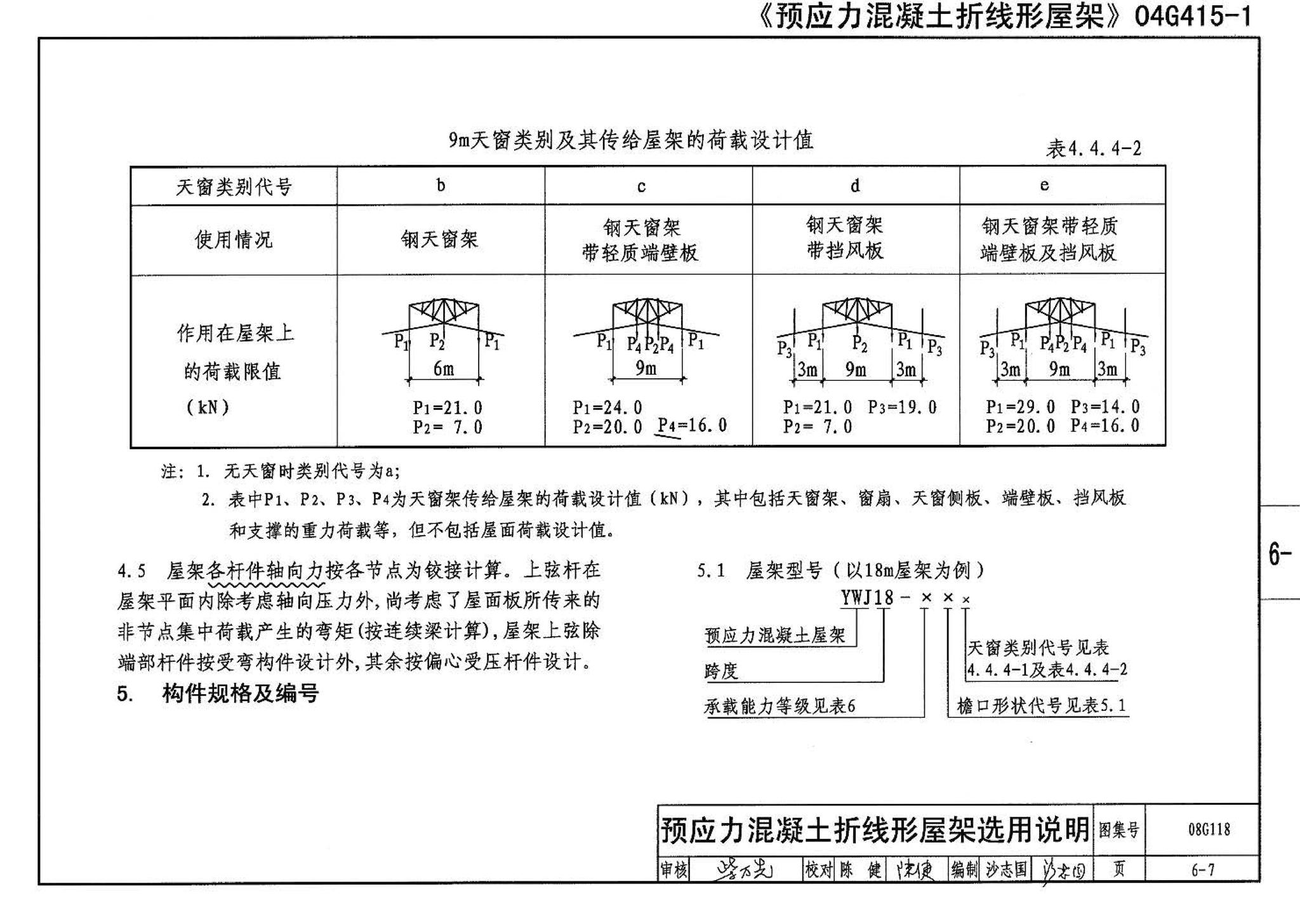 08G118--单层工业厂房设计选用（上、下册）