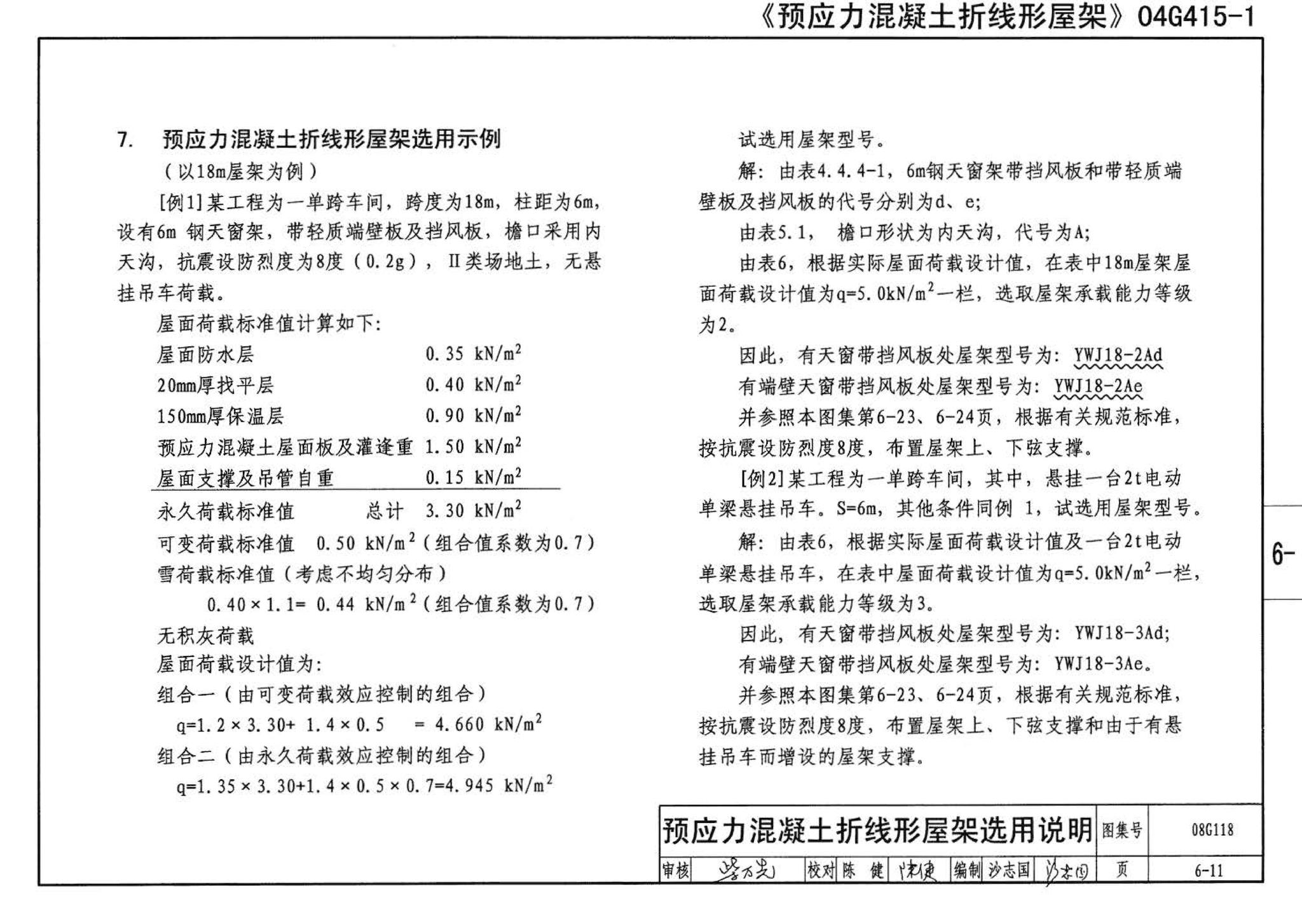 08G118--单层工业厂房设计选用（上、下册）