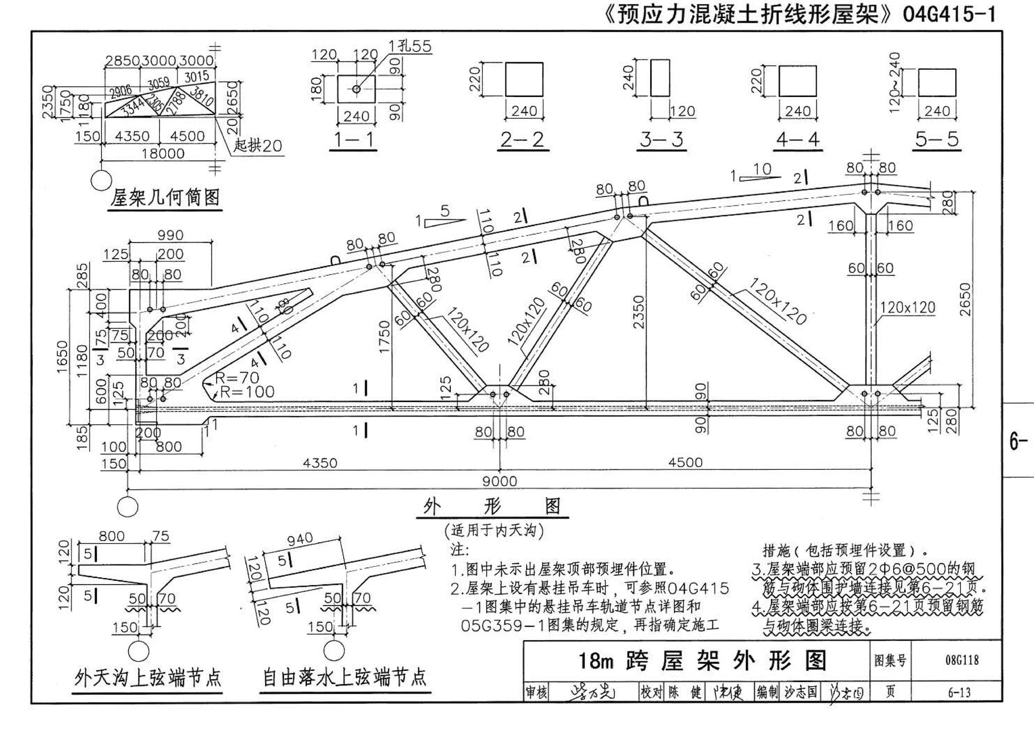 08G118--单层工业厂房设计选用（上、下册）