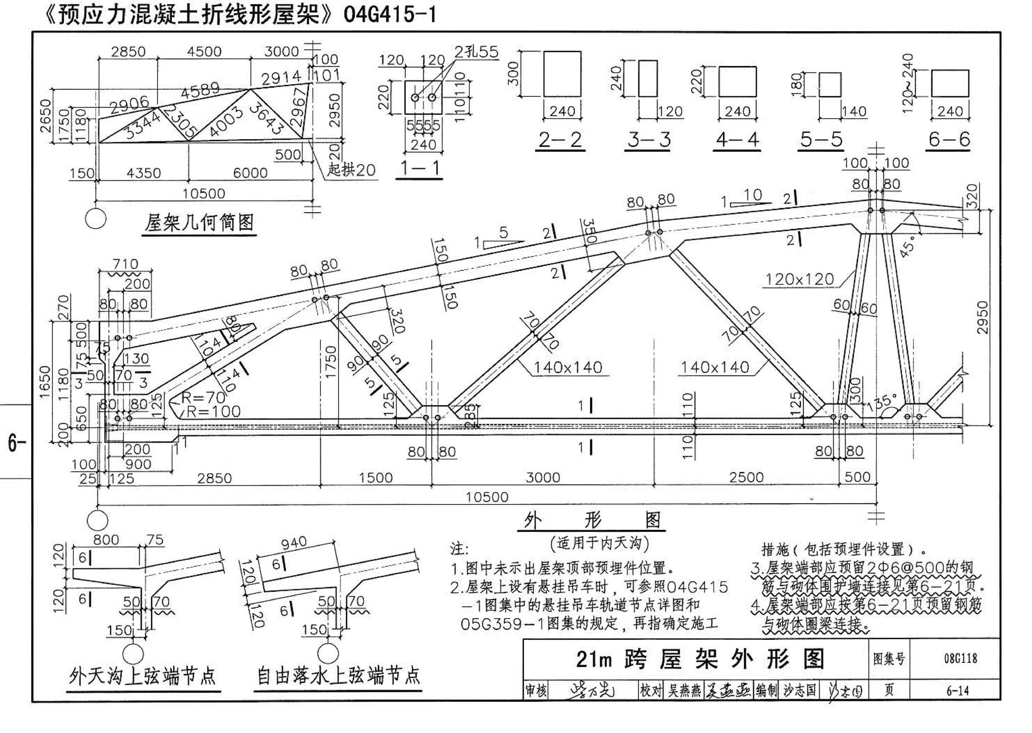 08G118--单层工业厂房设计选用（上、下册）