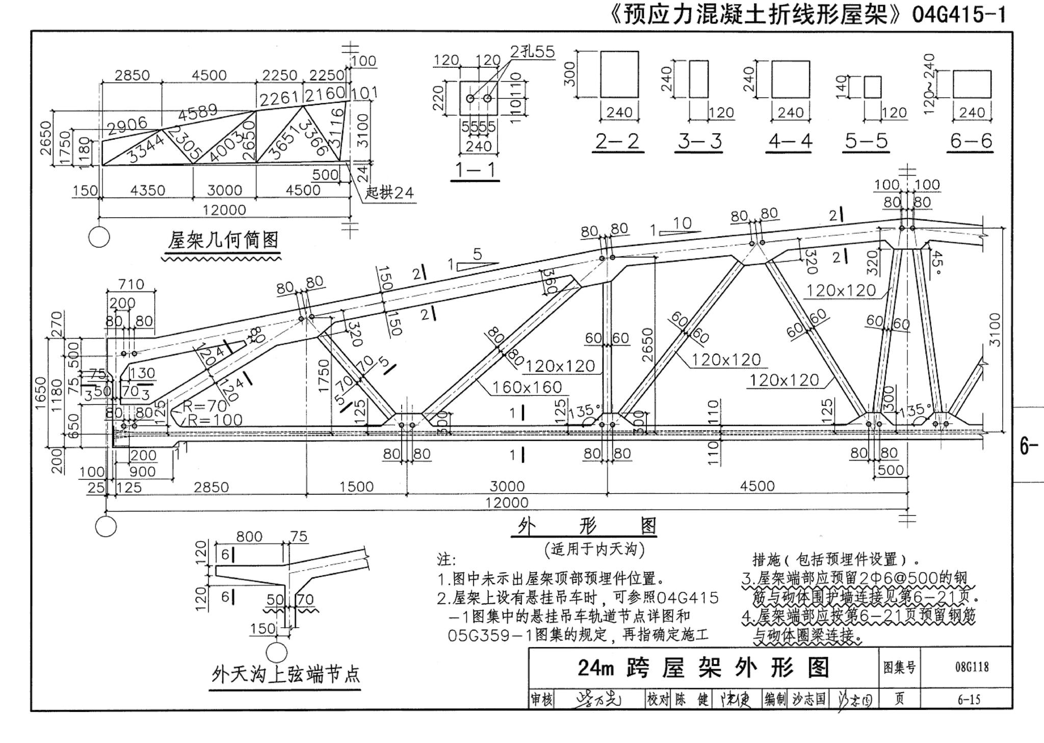 08G118--单层工业厂房设计选用（上、下册）