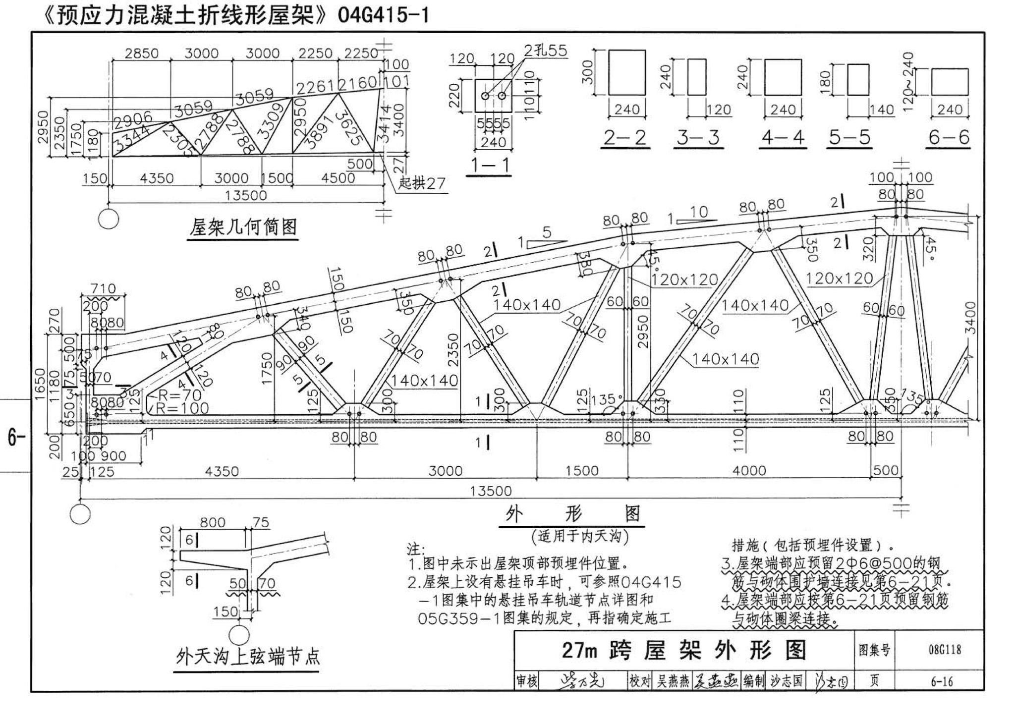 08G118--单层工业厂房设计选用（上、下册）