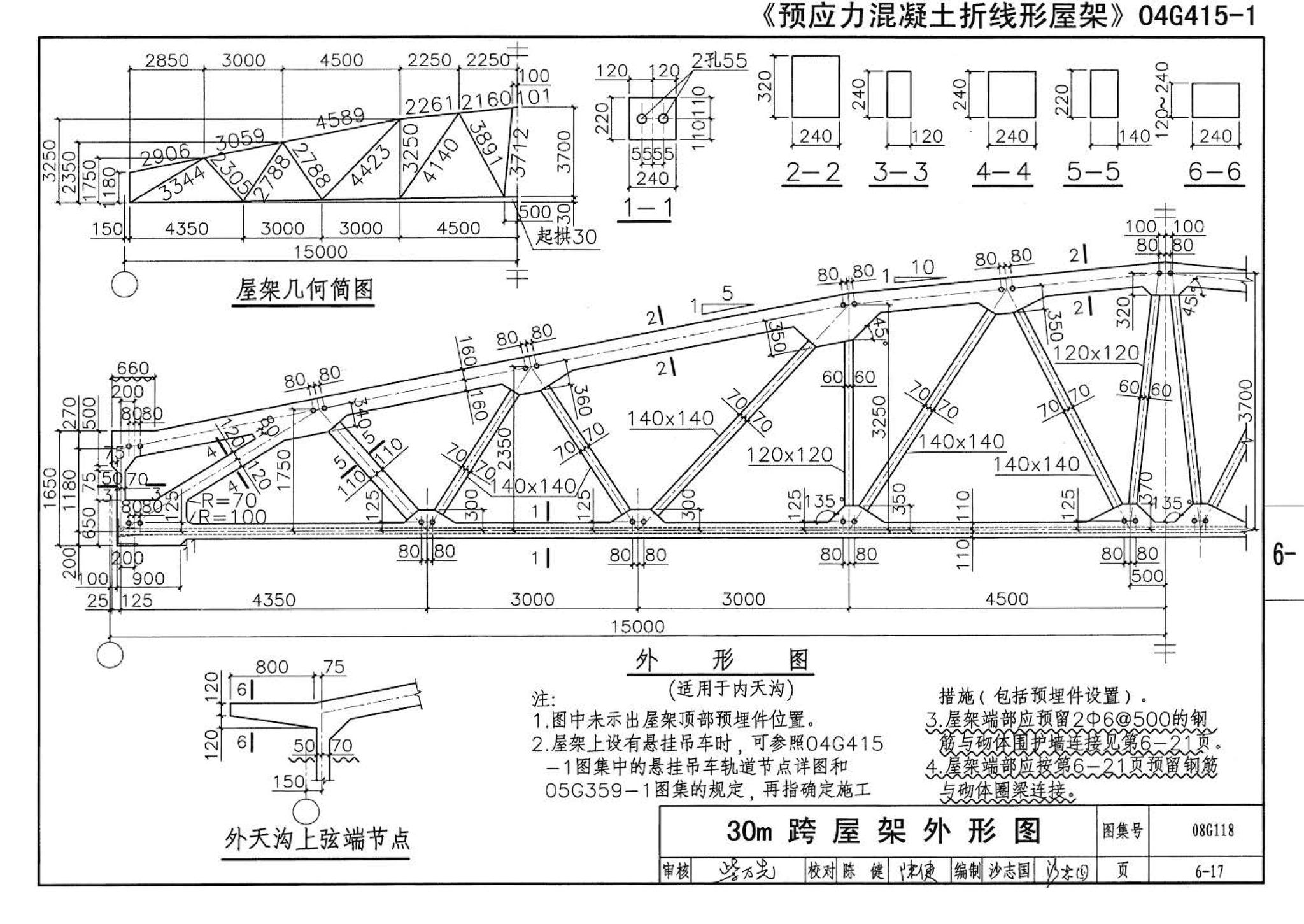 08G118--单层工业厂房设计选用（上、下册）