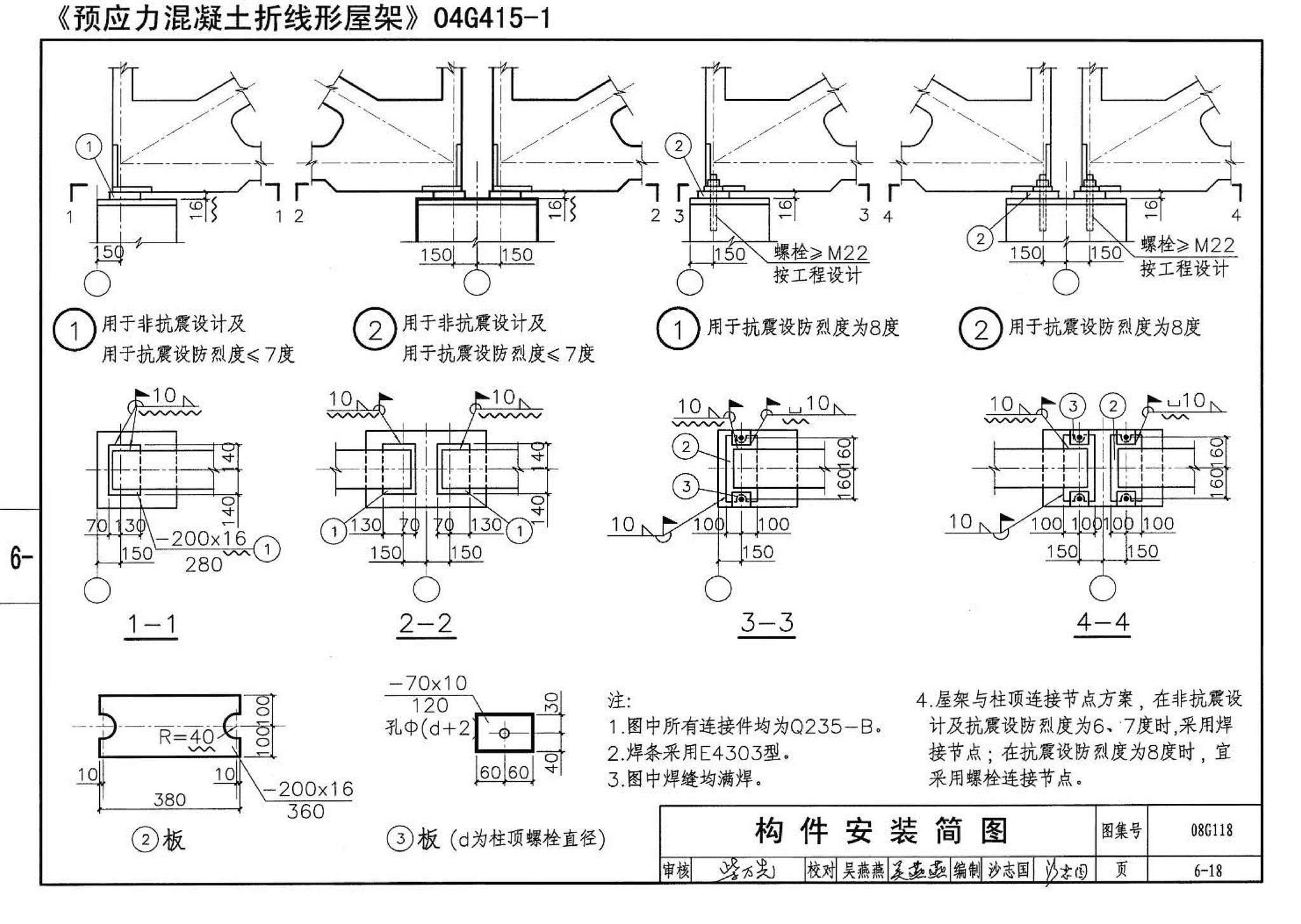 08G118--单层工业厂房设计选用（上、下册）