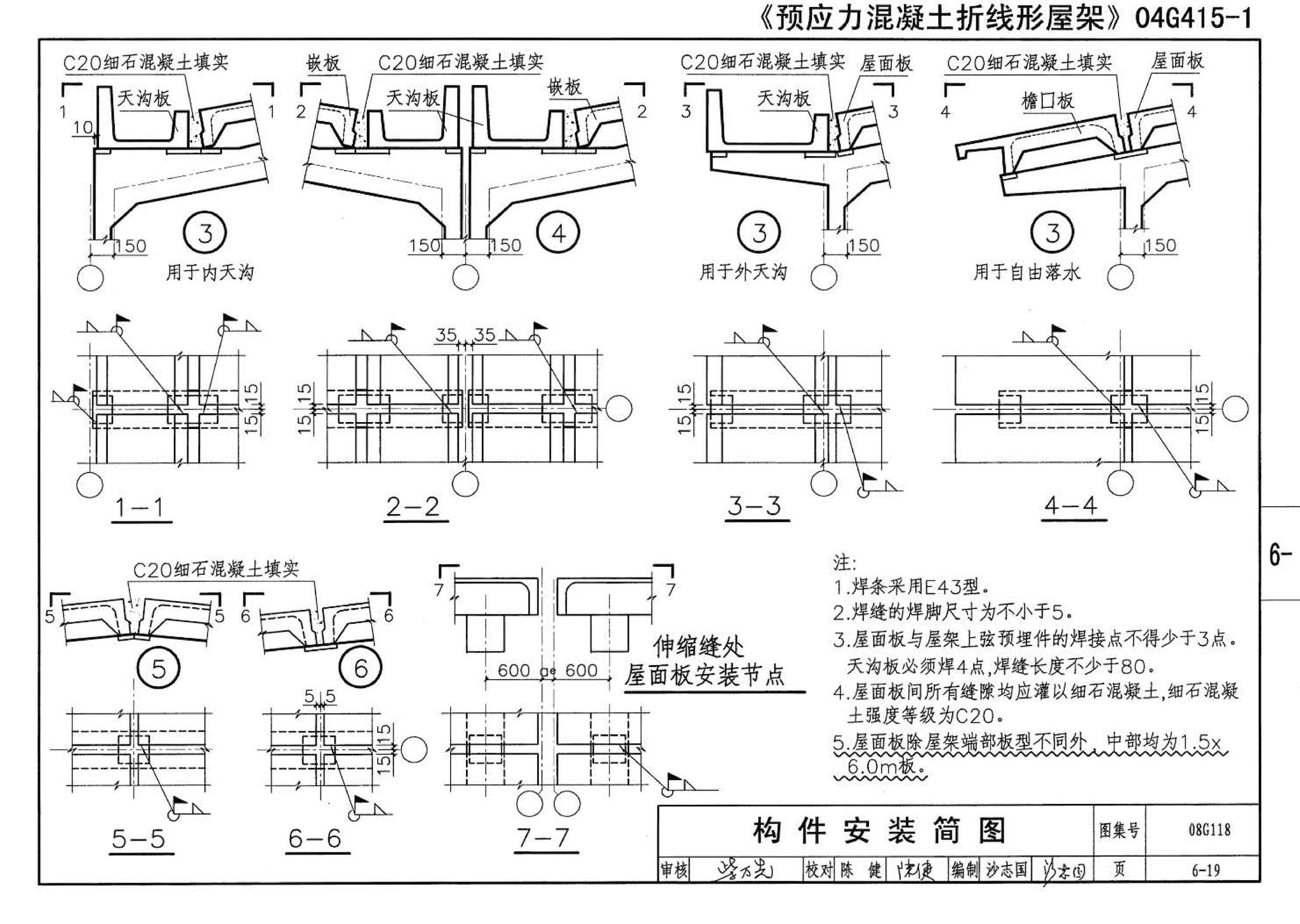 08G118--单层工业厂房设计选用（上、下册）