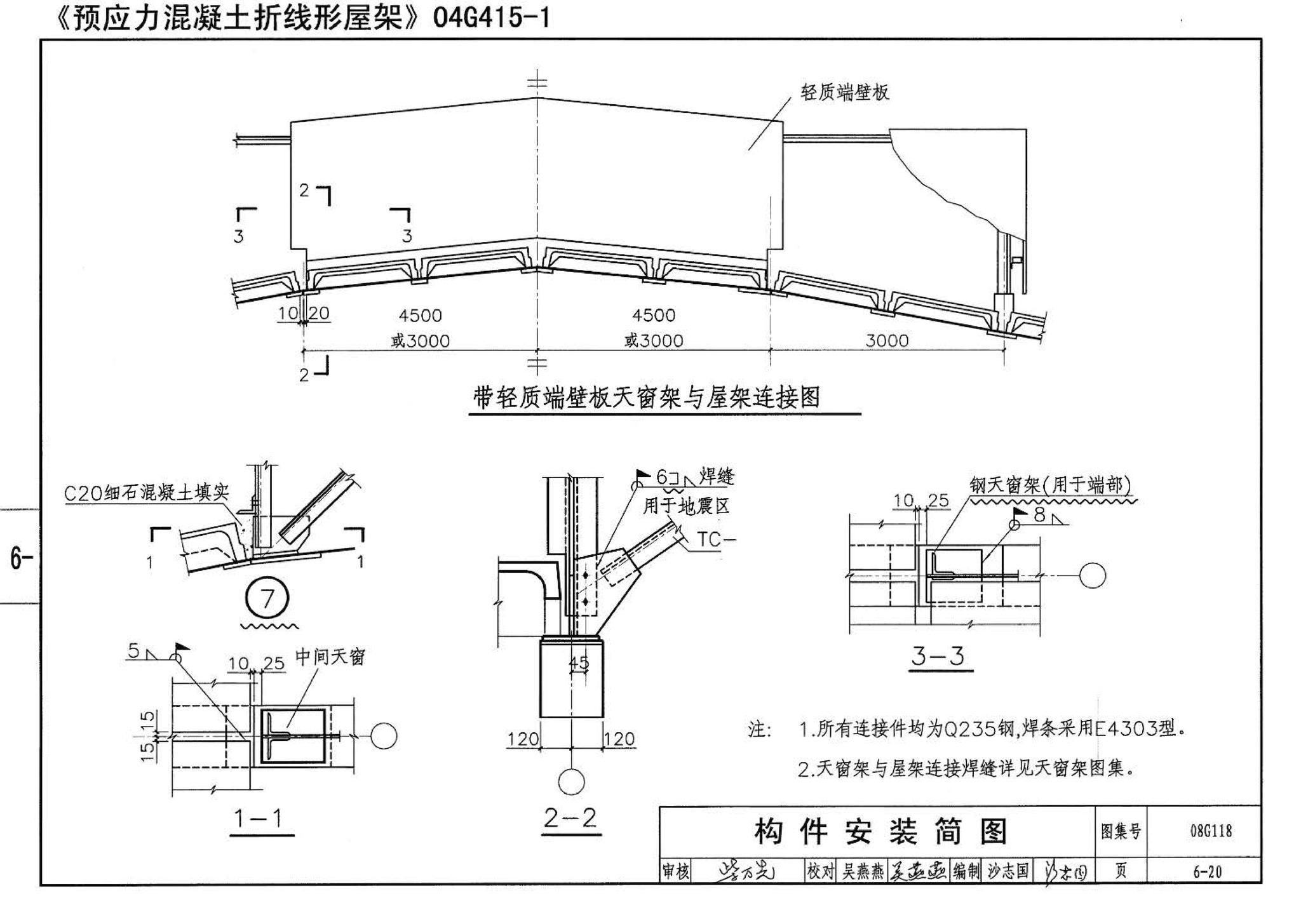 08G118--单层工业厂房设计选用（上、下册）