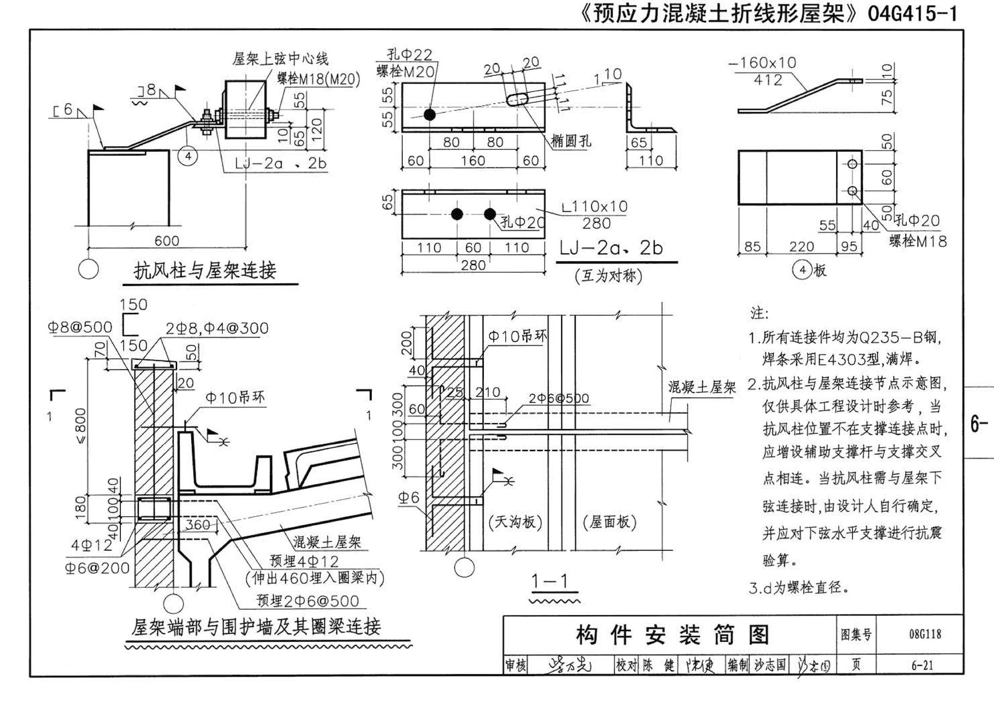 08G118--单层工业厂房设计选用（上、下册）