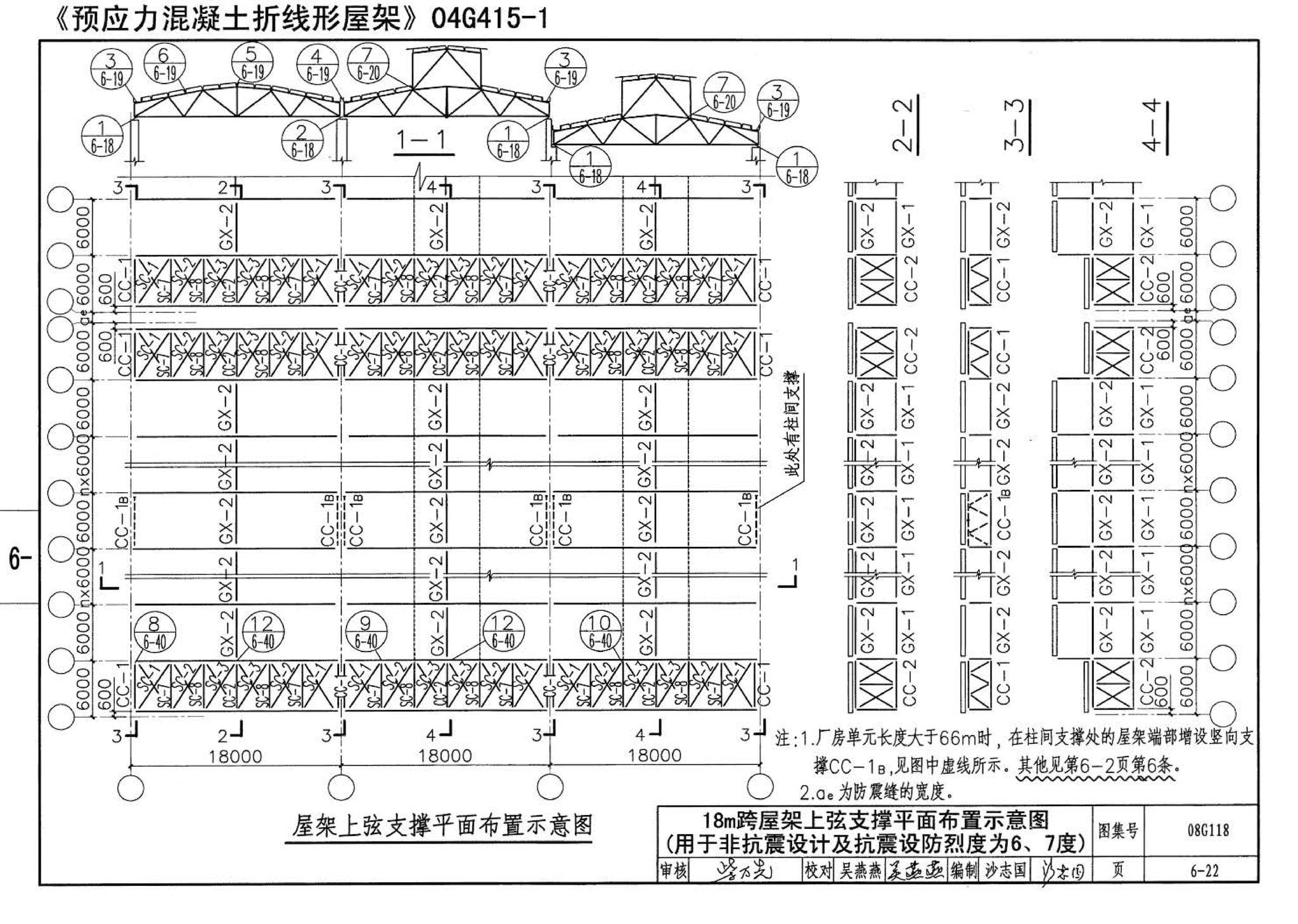 08G118--单层工业厂房设计选用（上、下册）