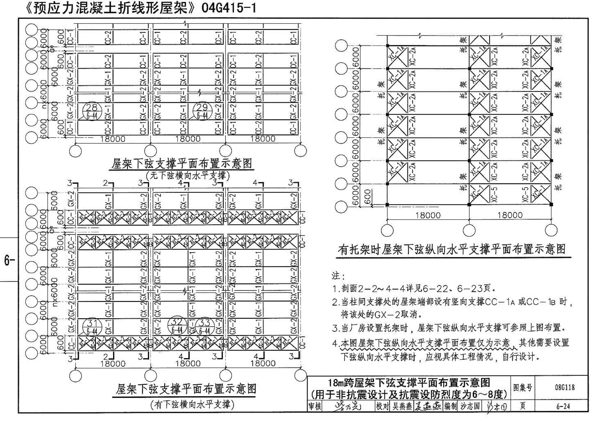 08G118--单层工业厂房设计选用（上、下册）