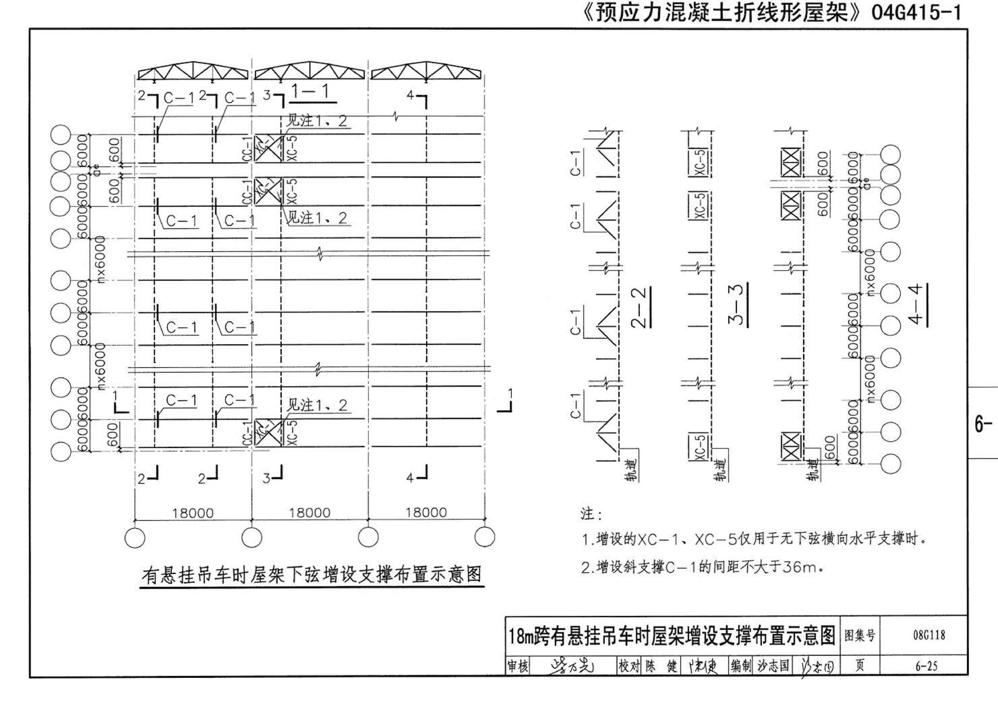 08G118--单层工业厂房设计选用（上、下册）