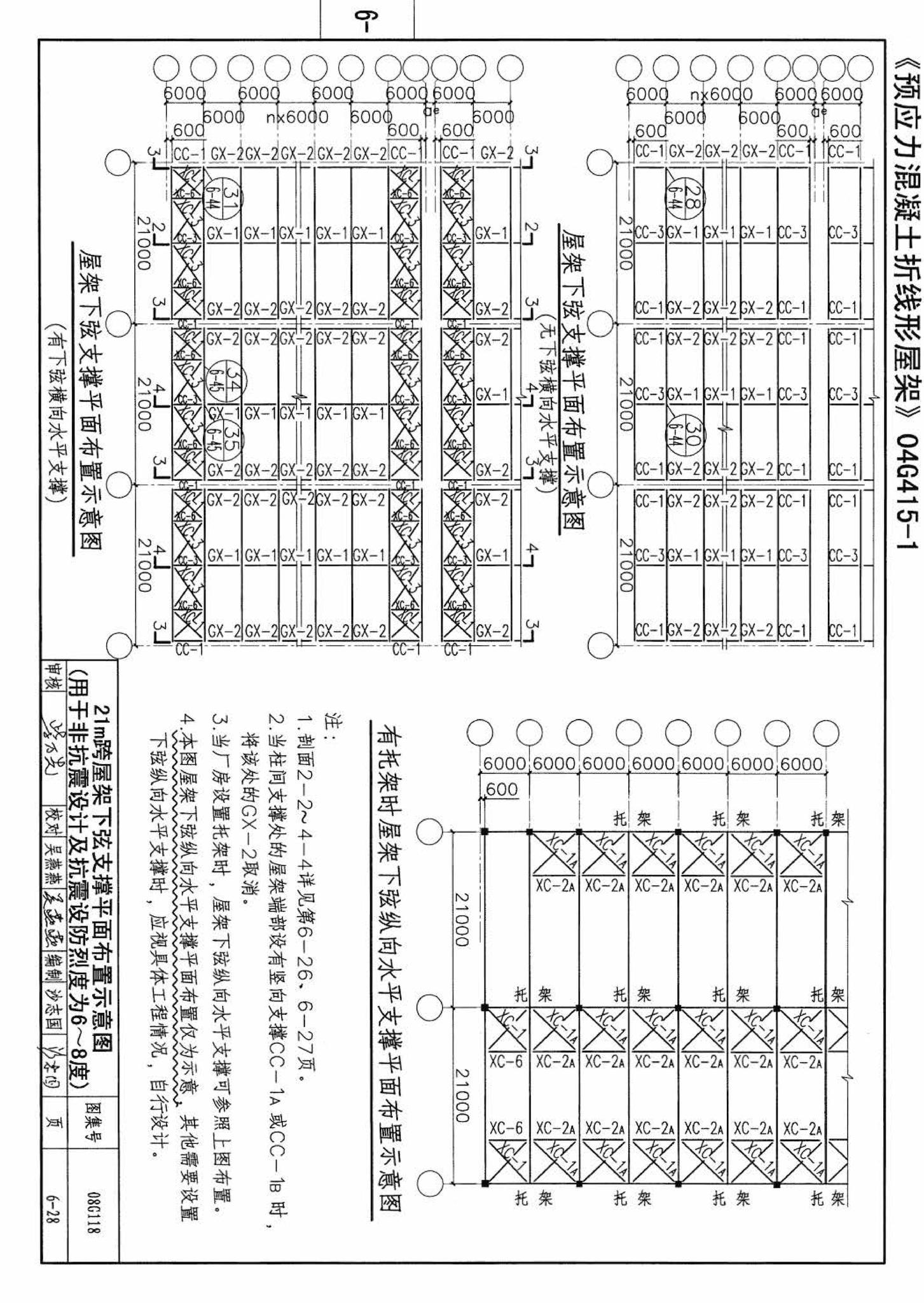 08G118--单层工业厂房设计选用（上、下册）