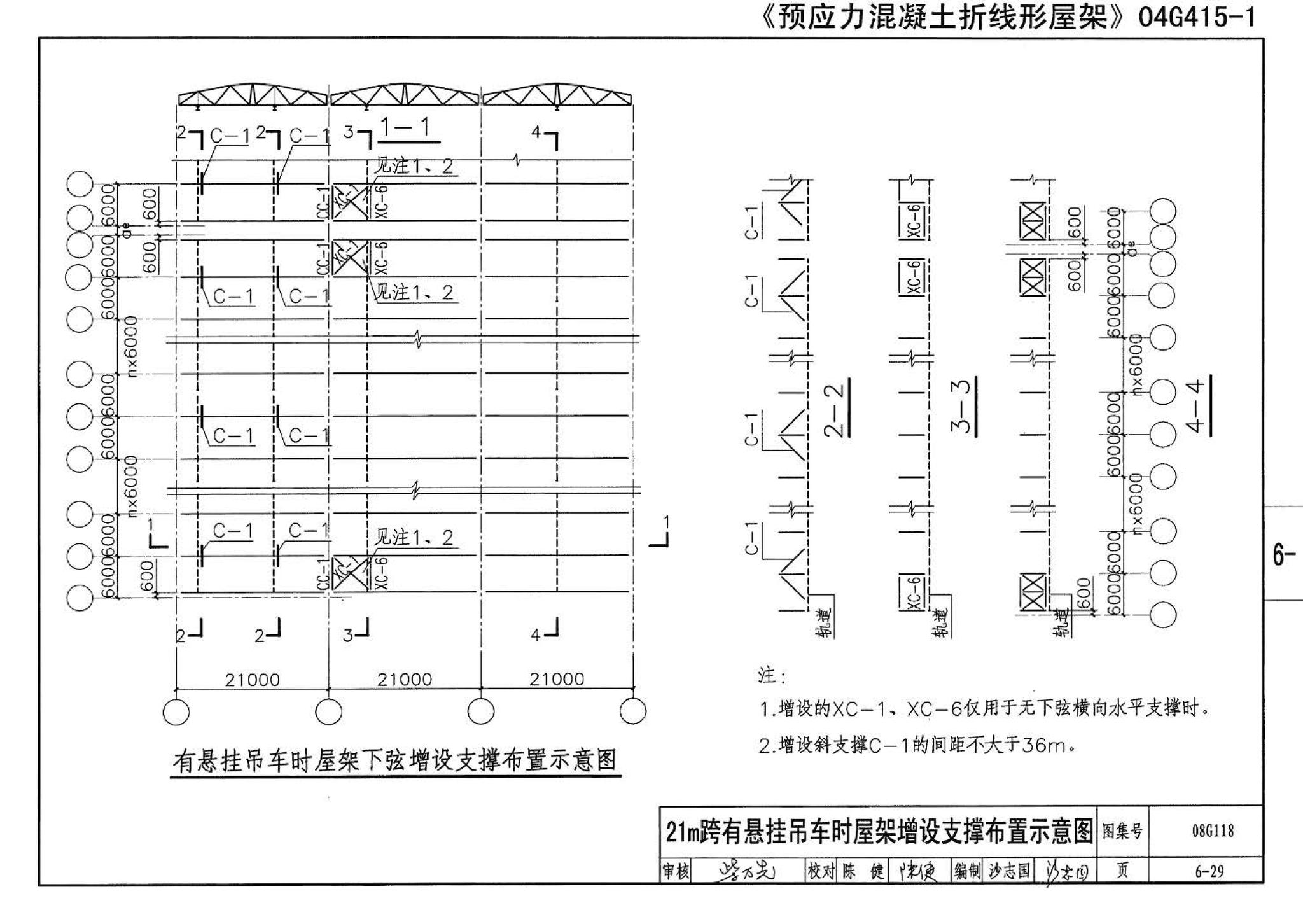 08G118--单层工业厂房设计选用（上、下册）