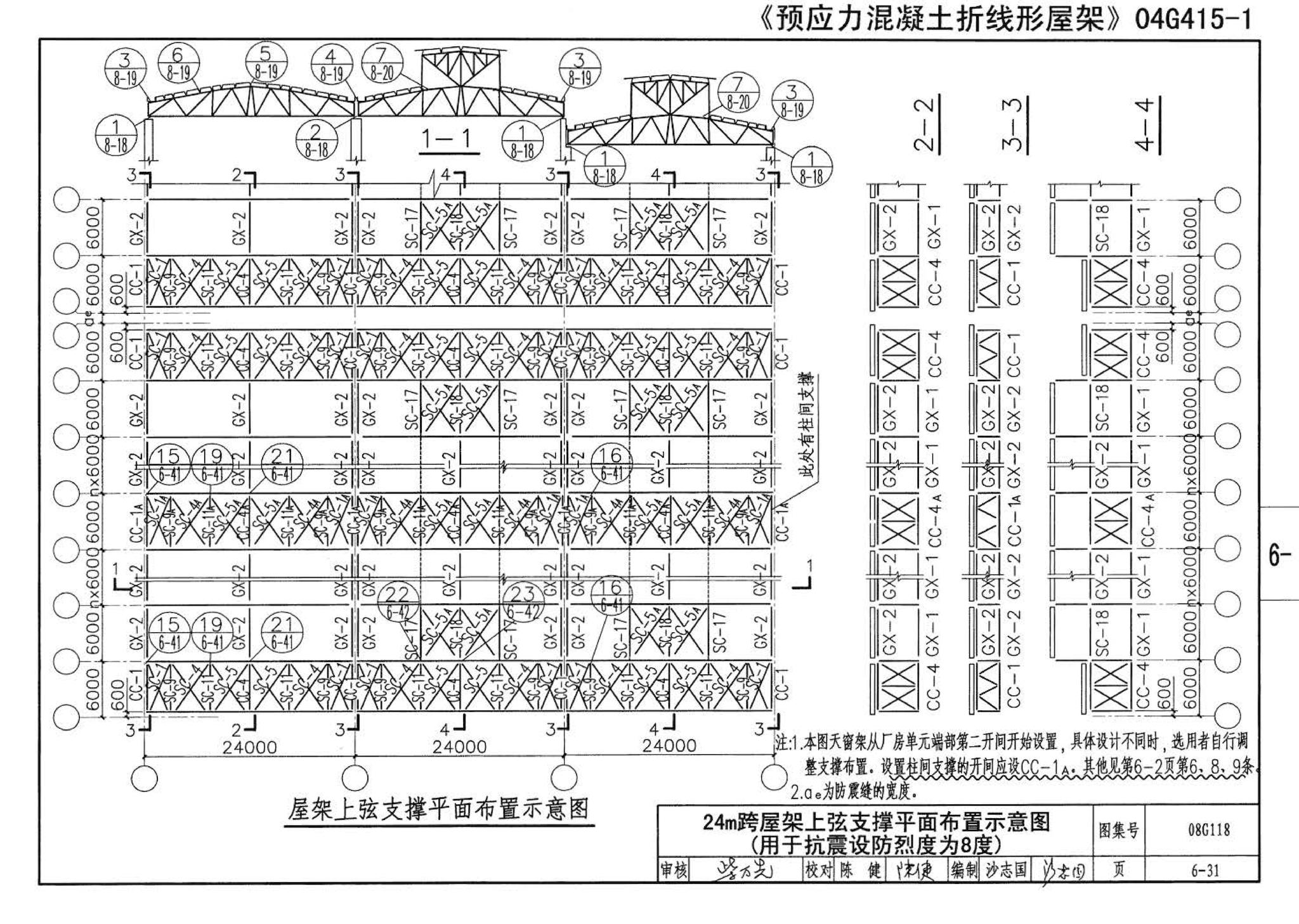 08G118--单层工业厂房设计选用（上、下册）