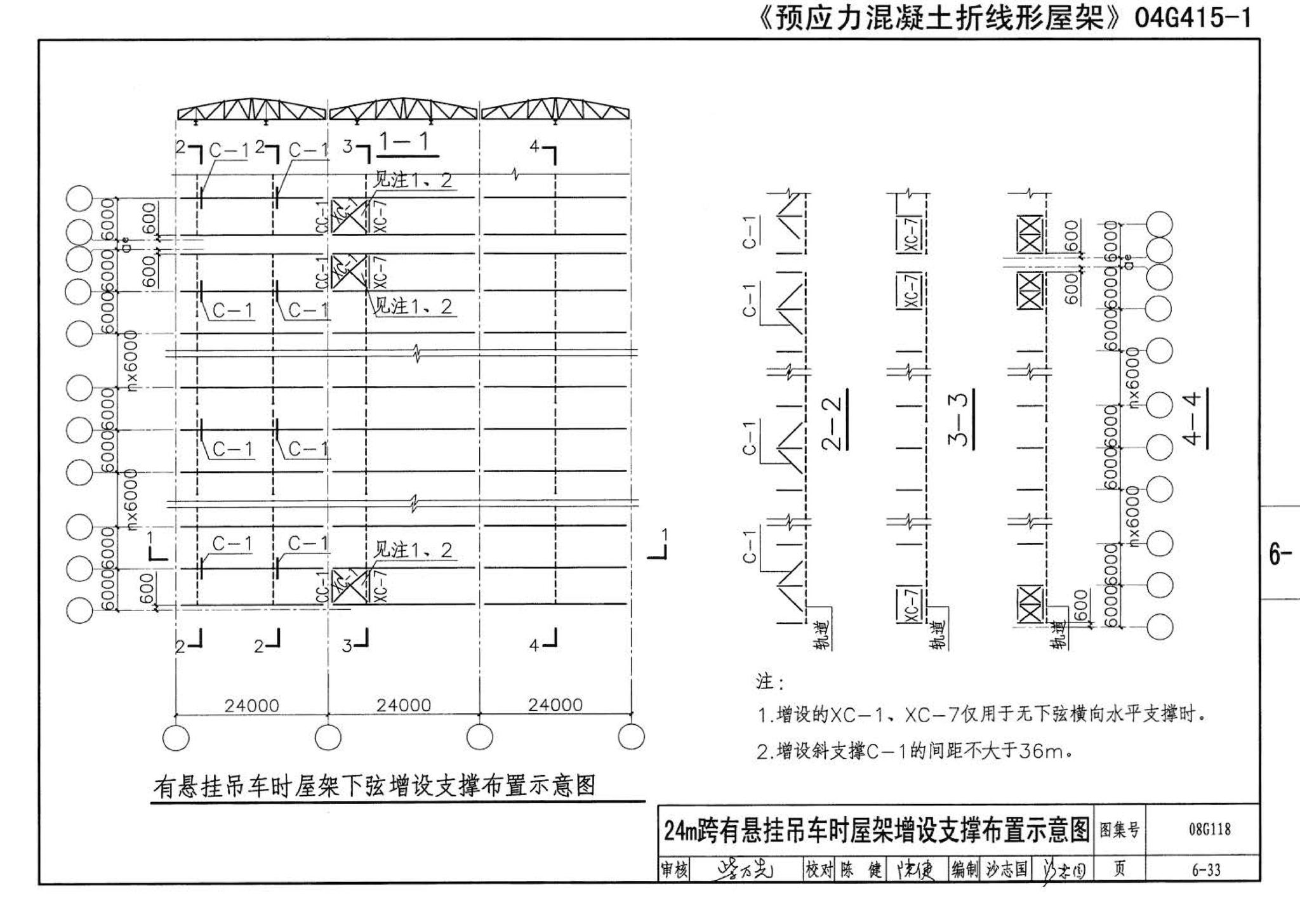 08G118--单层工业厂房设计选用（上、下册）